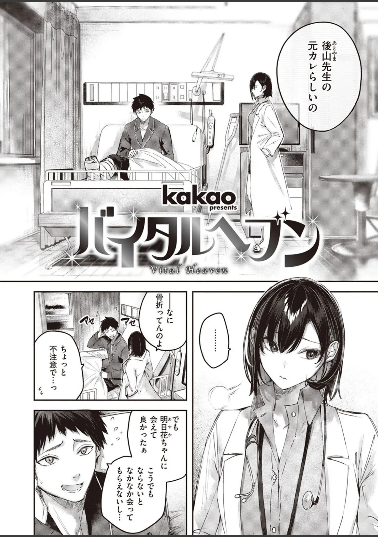 「COMIC快楽天ビースト 2022年06月号」（kakao） 試し読み 4ページ目