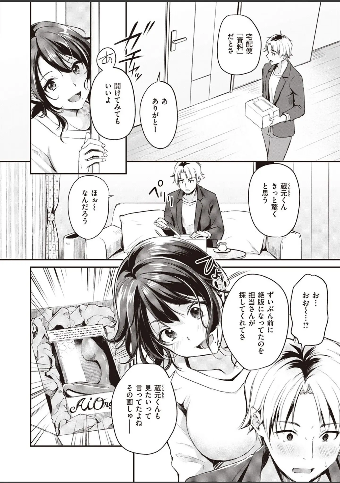 「COMIC快楽天ビースト 2022年06月号」（kakao） 試し読み 40ページ目