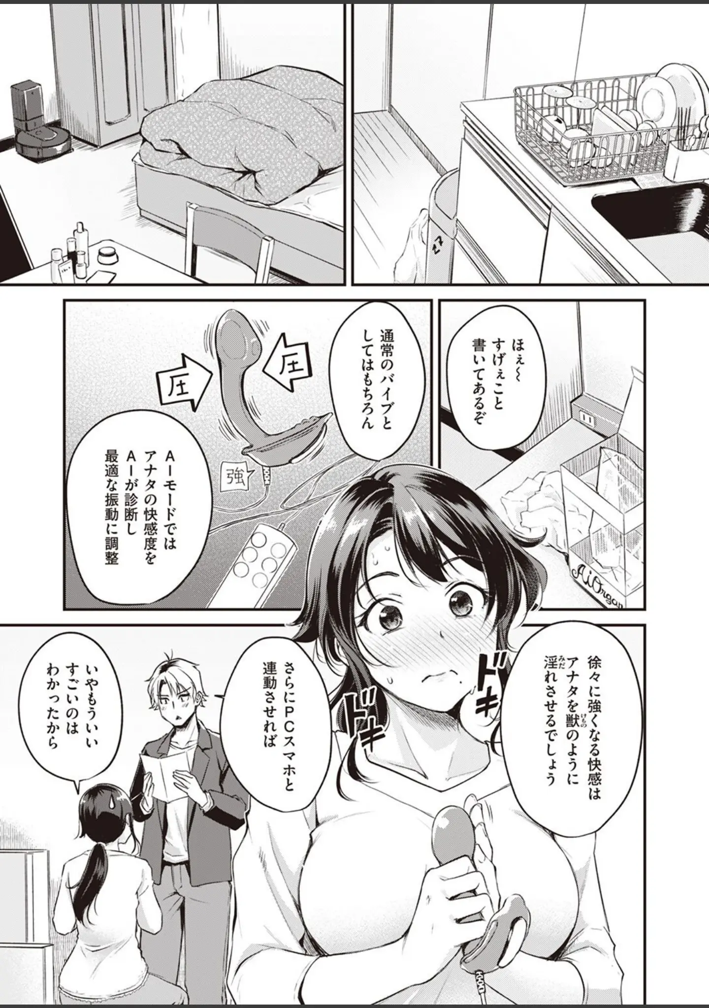 「COMIC快楽天ビースト 2022年06月号」（kakao） 試し読み 43ページ目