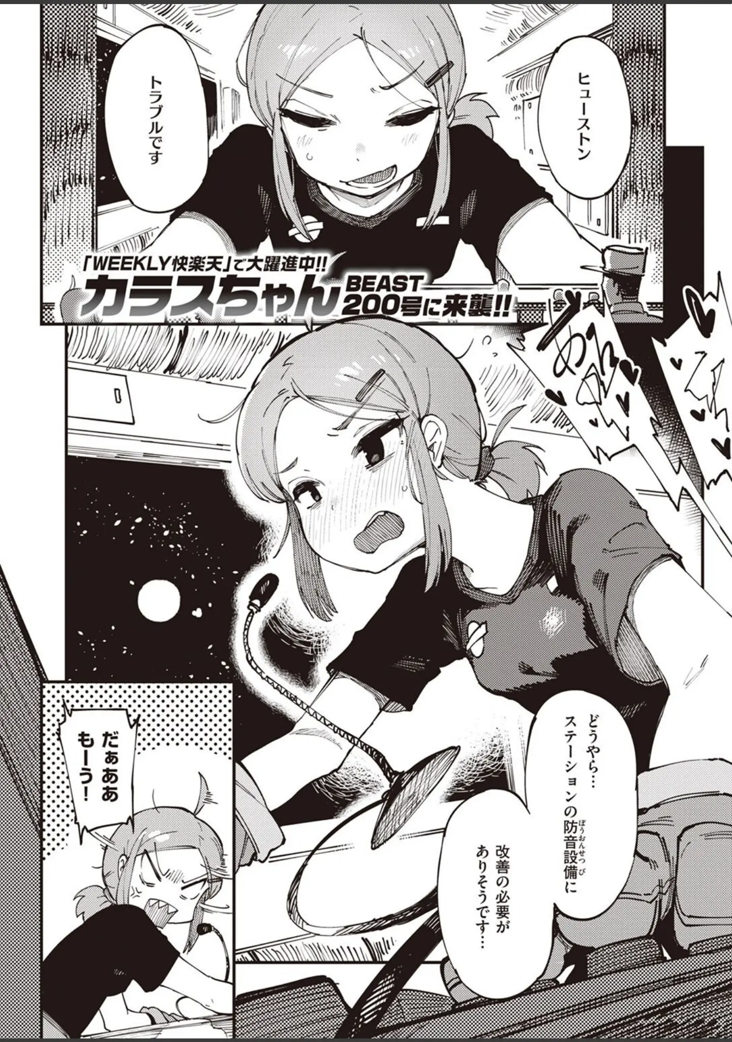 「COMIC快楽天ビースト 2022年06月号」（kakao） 試し読み 45ページ目