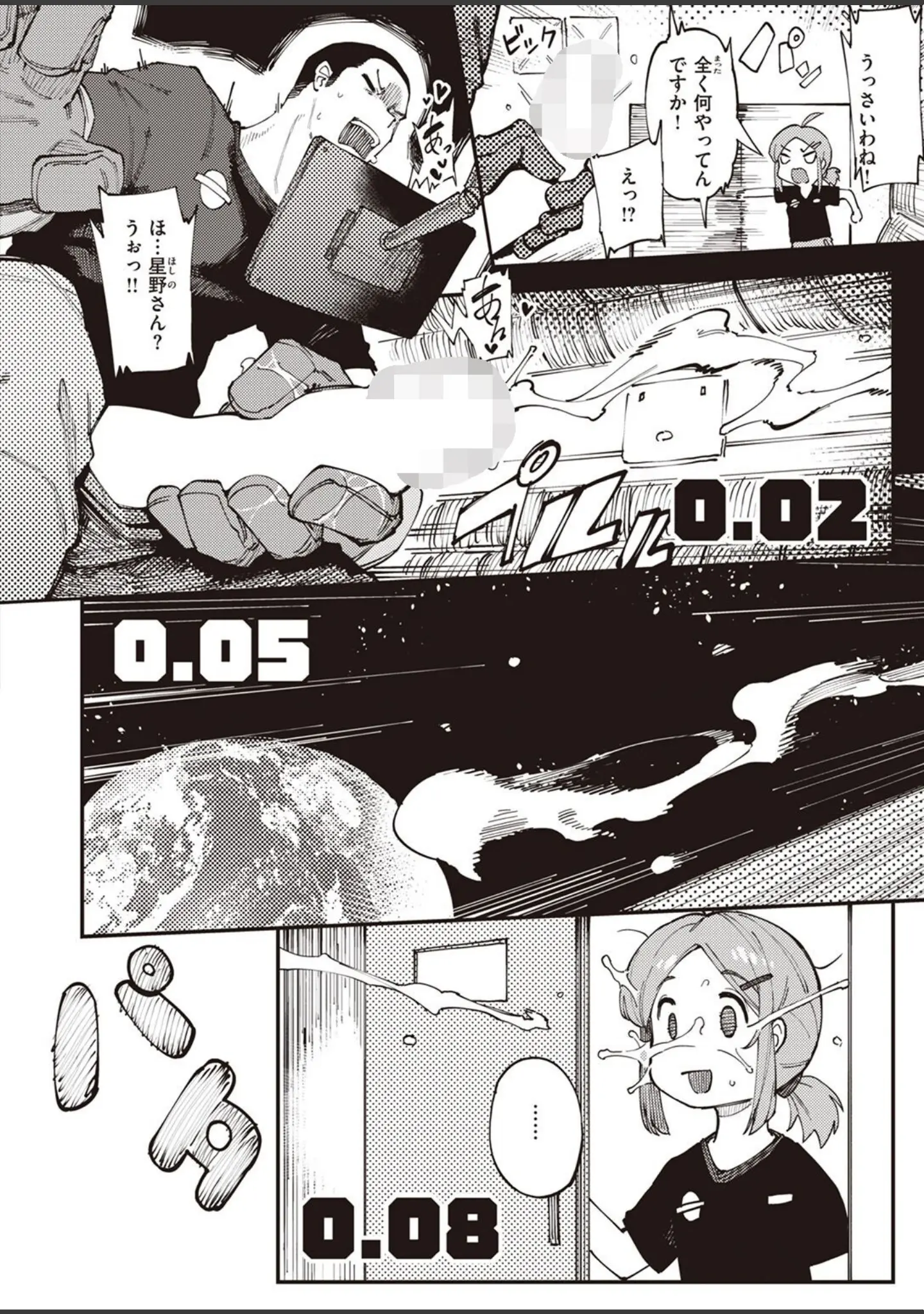 「COMIC快楽天ビースト 2022年06月号」（kakao） 試し読み 46ページ目