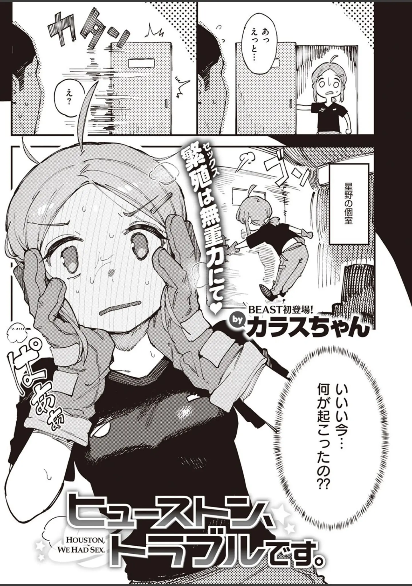 「COMIC快楽天ビースト 2022年06月号」（kakao） 試し読み 47ページ目