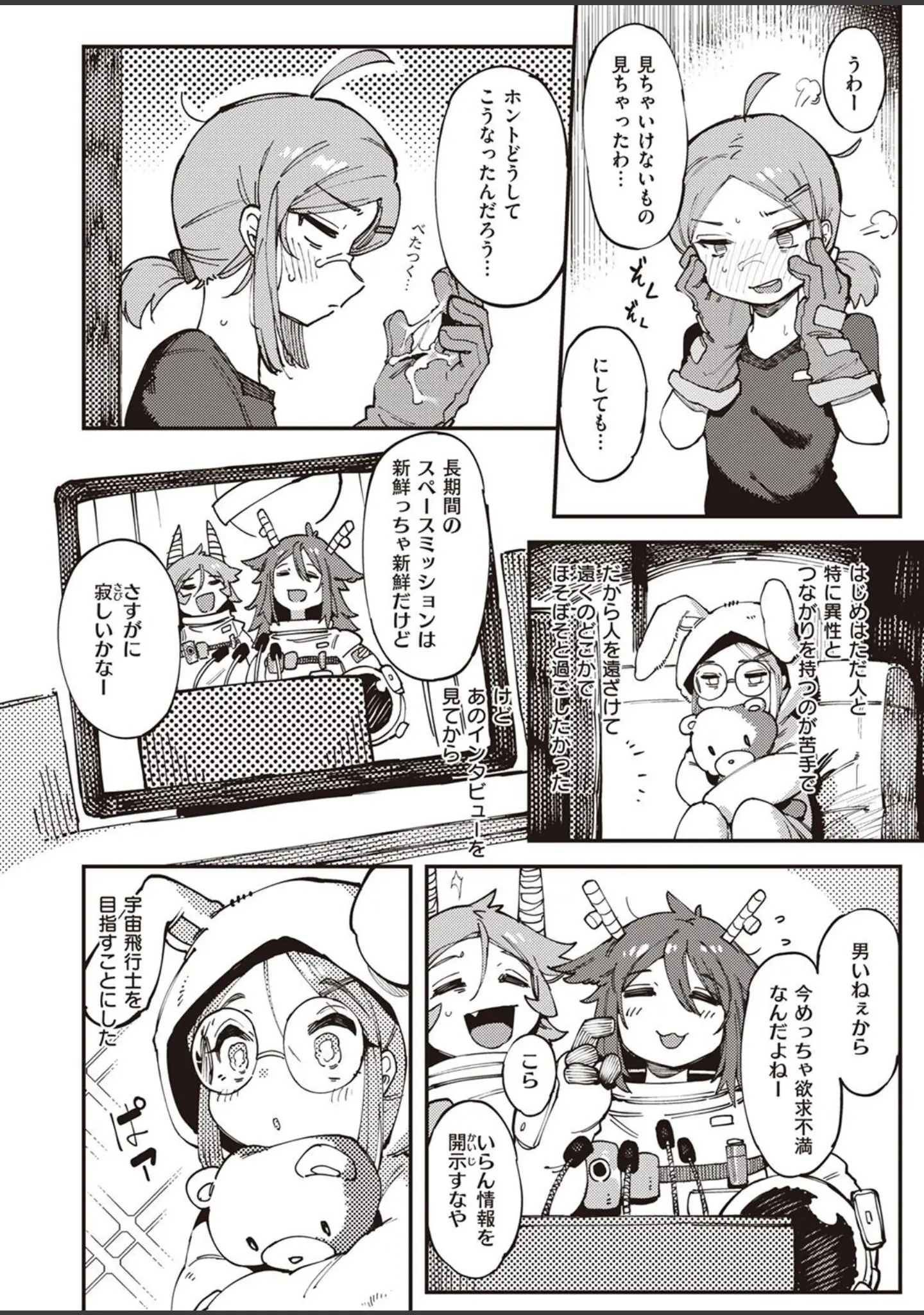 「COMIC快楽天ビースト 2022年06月号」（kakao） 試し読み 48ページ目