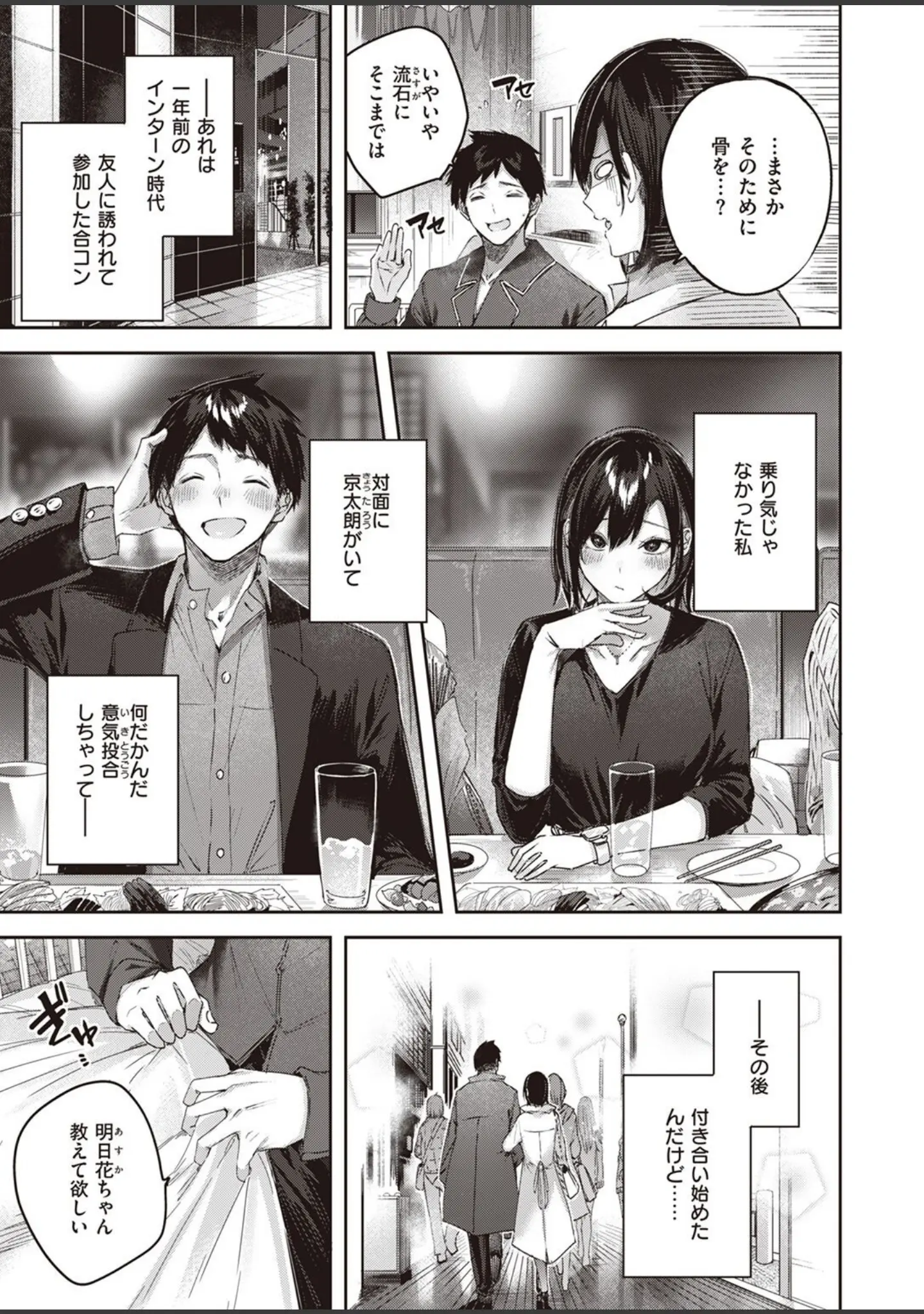 「COMIC快楽天ビースト 2022年06月号」（kakao） 試し読み 5ページ目