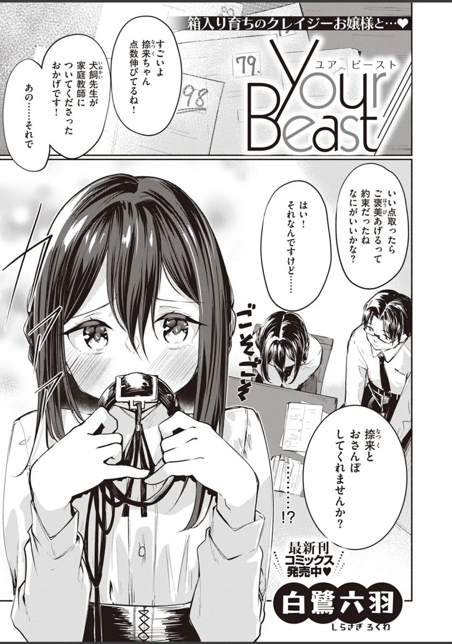 「COMIC快楽天ビースト 2022年06月号」（kakao） 試し読み 53ページ目