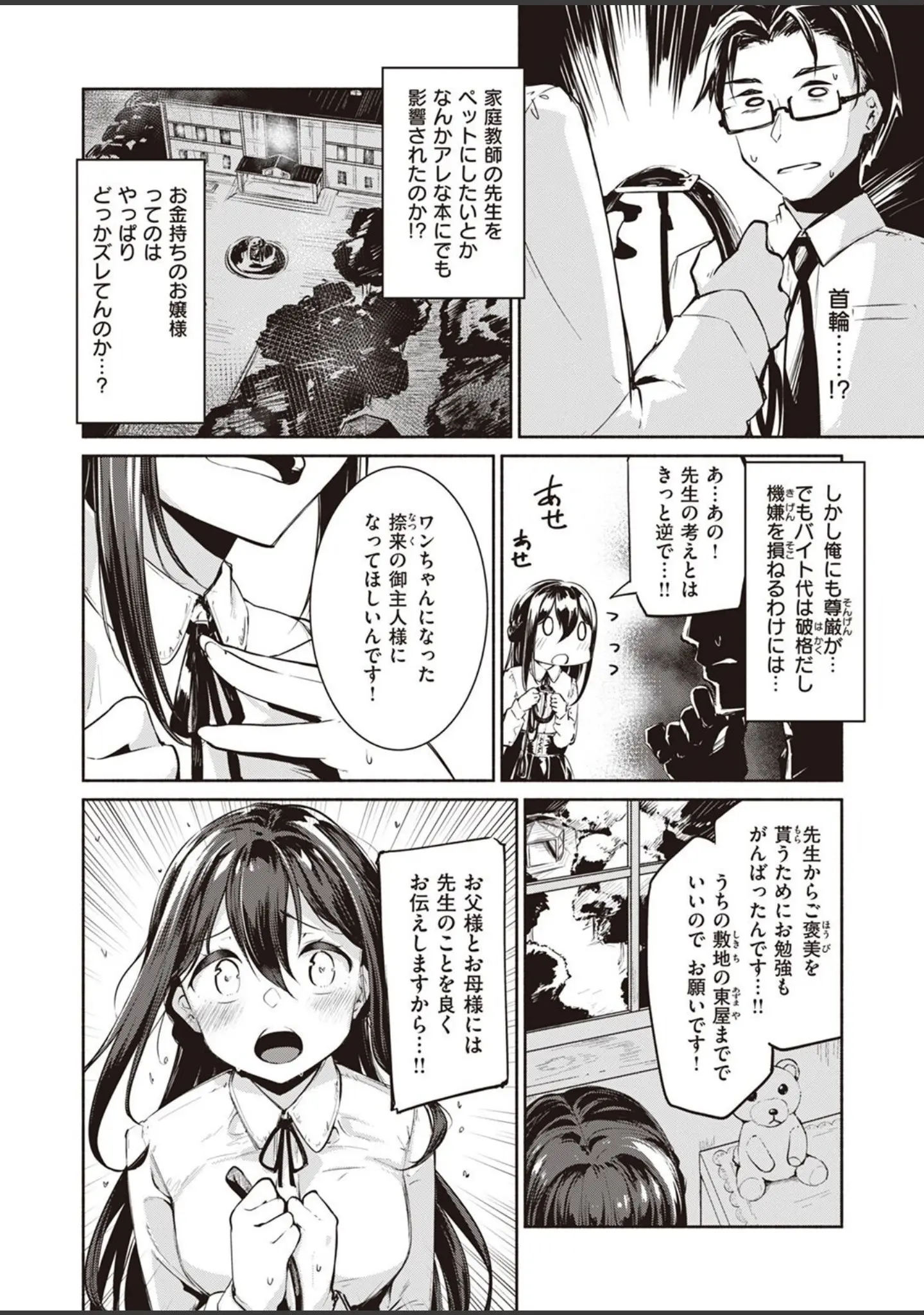 「COMIC快楽天ビースト 2022年06月号」（kakao） 試し読み 54ページ目