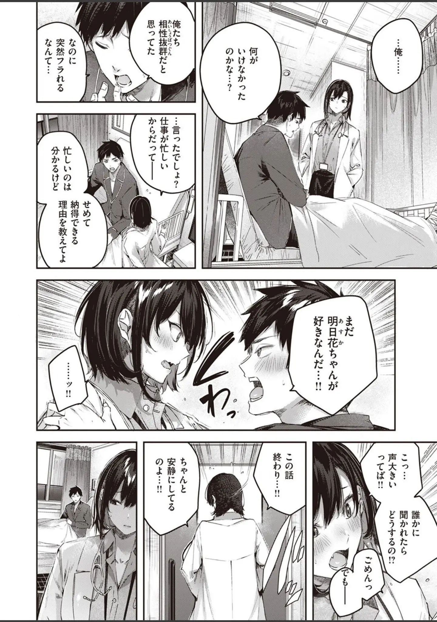 「COMIC快楽天ビースト 2022年06月号」（kakao） 試し読み 6ページ目