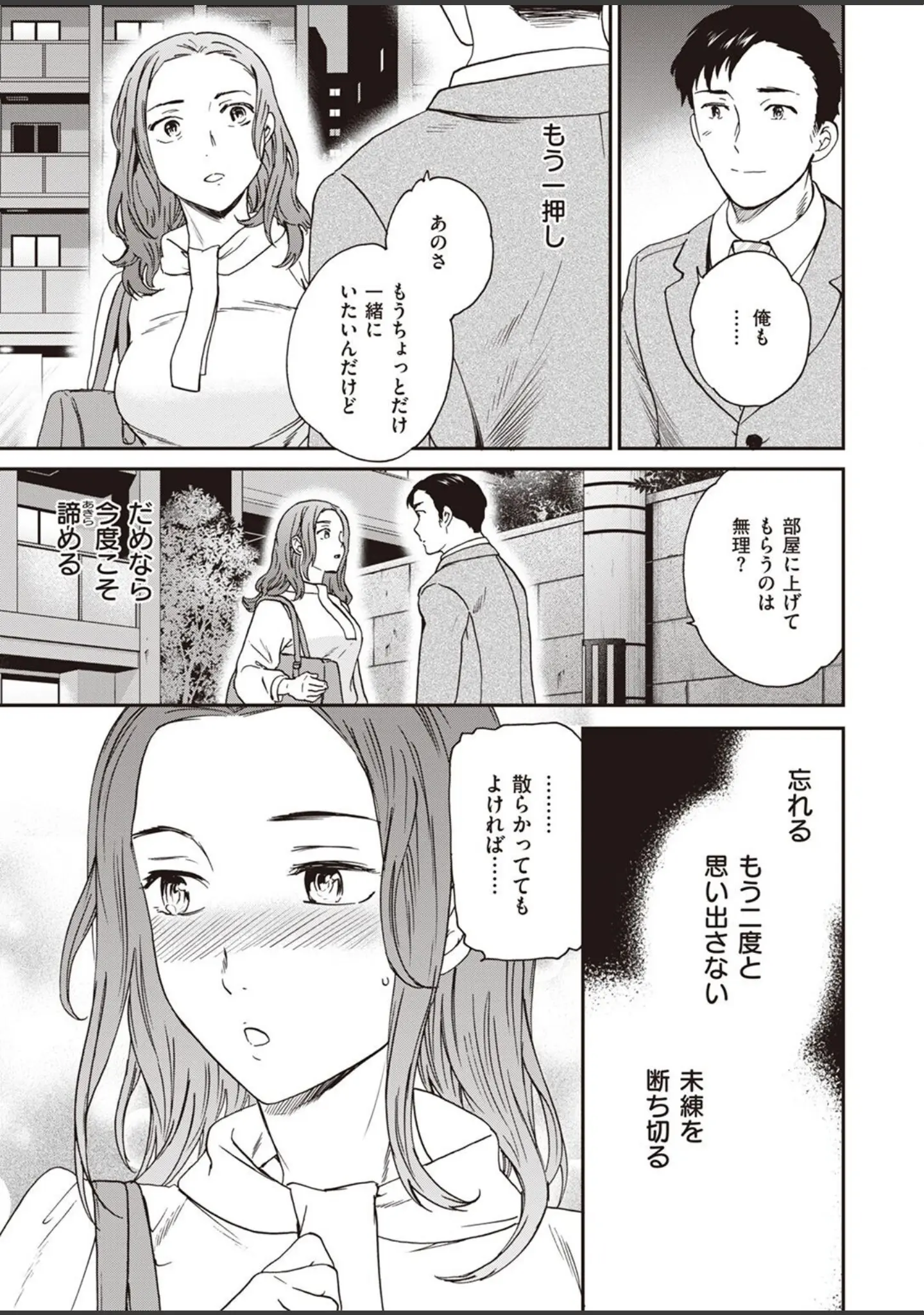 「COMIC快楽天ビースト 2022年06月号」（kakao） 試し読み 65ページ目