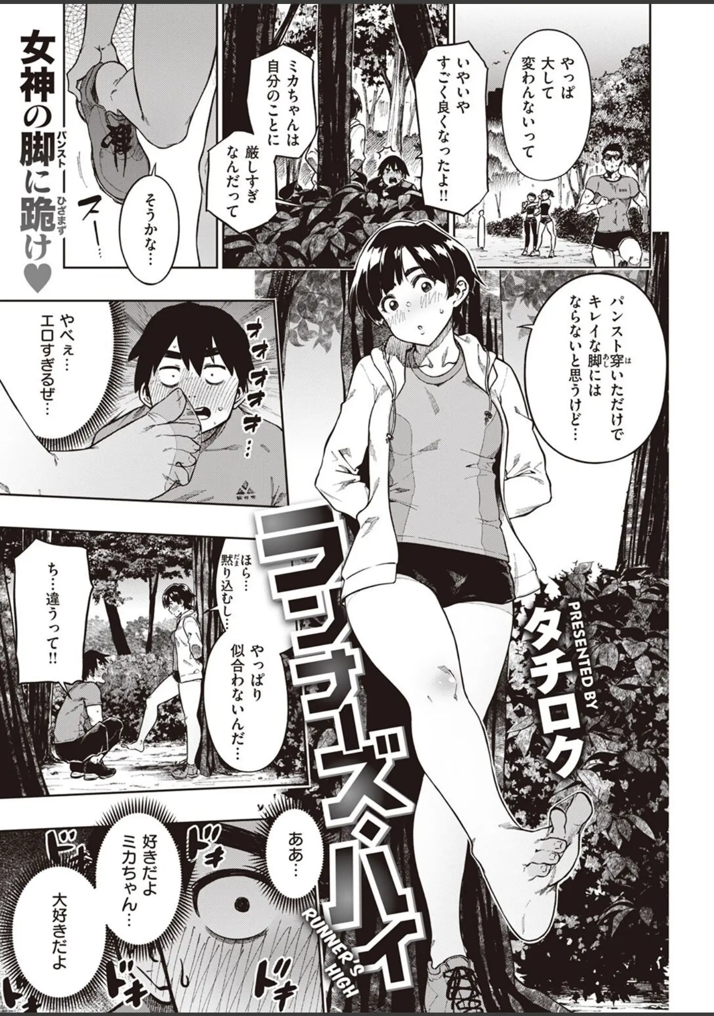 「COMIC快楽天ビースト 2022年06月号」（kakao） 試し読み 67ページ目