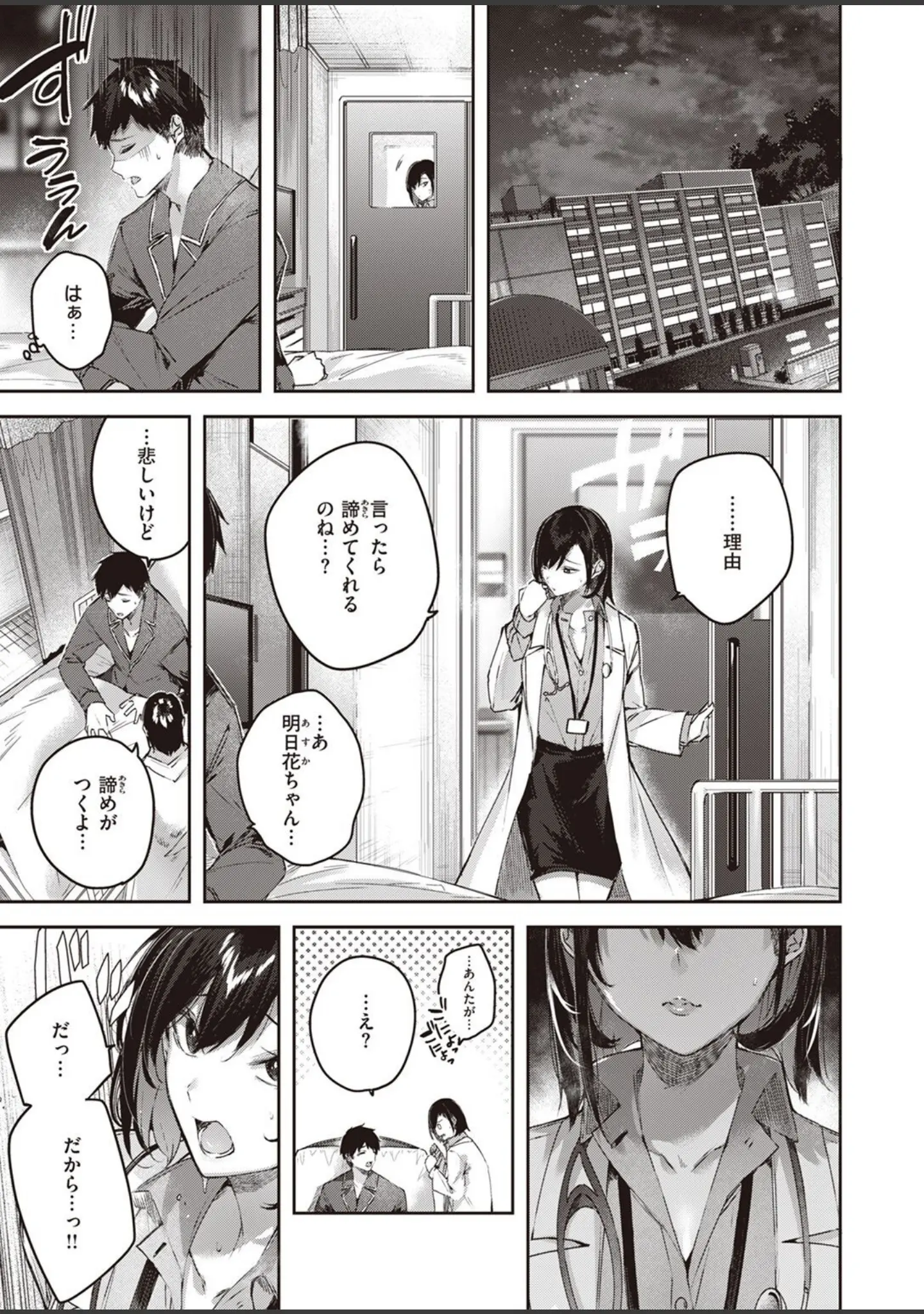 「COMIC快楽天ビースト 2022年06月号」（kakao） 試し読み 7ページ目