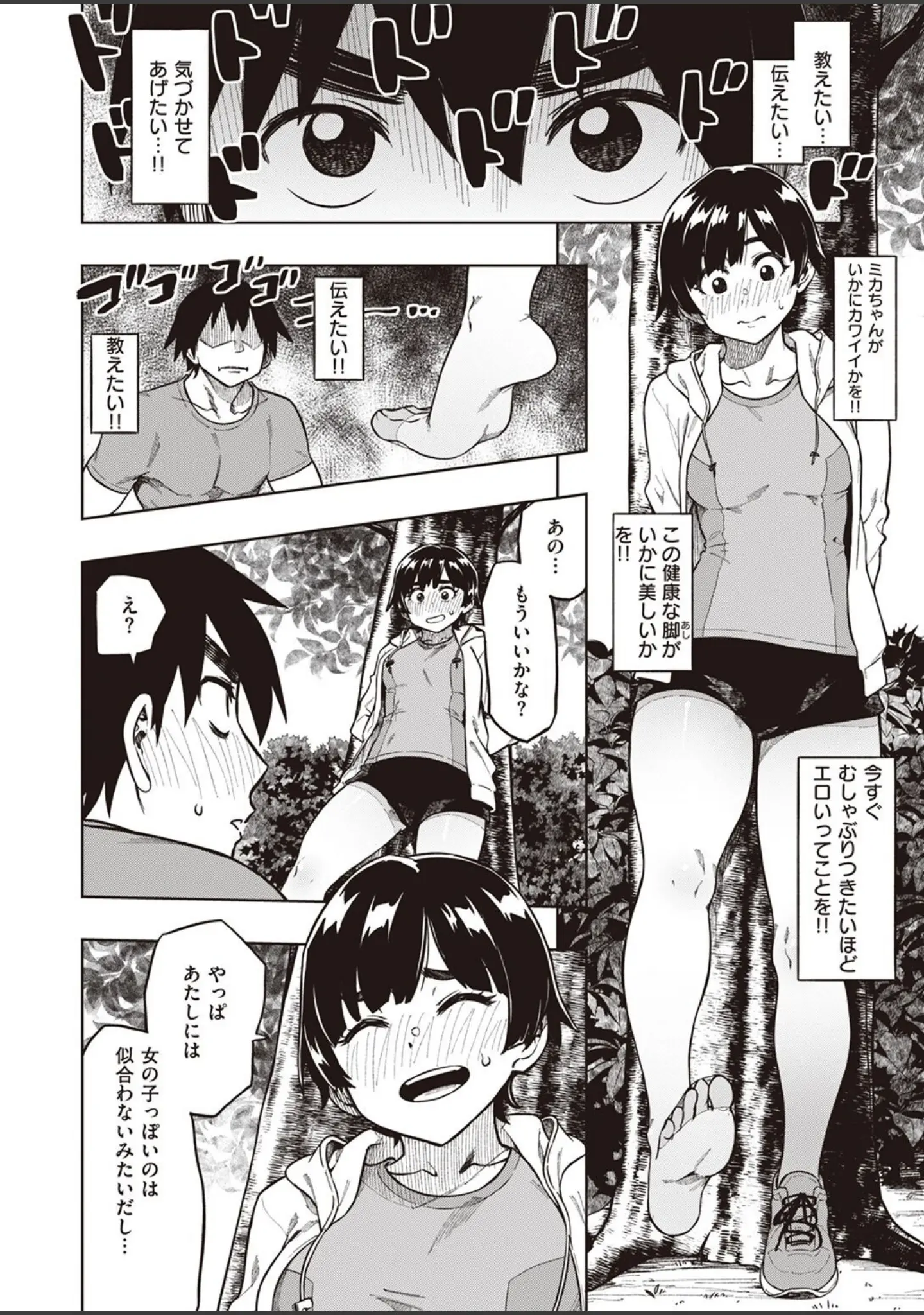 「COMIC快楽天ビースト 2022年06月号」（kakao） 試し読み 70ページ目