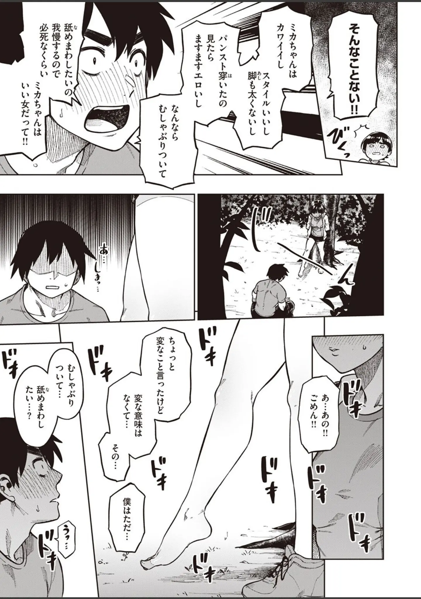 「COMIC快楽天ビースト 2022年06月号」（kakao） 試し読み 71ページ目