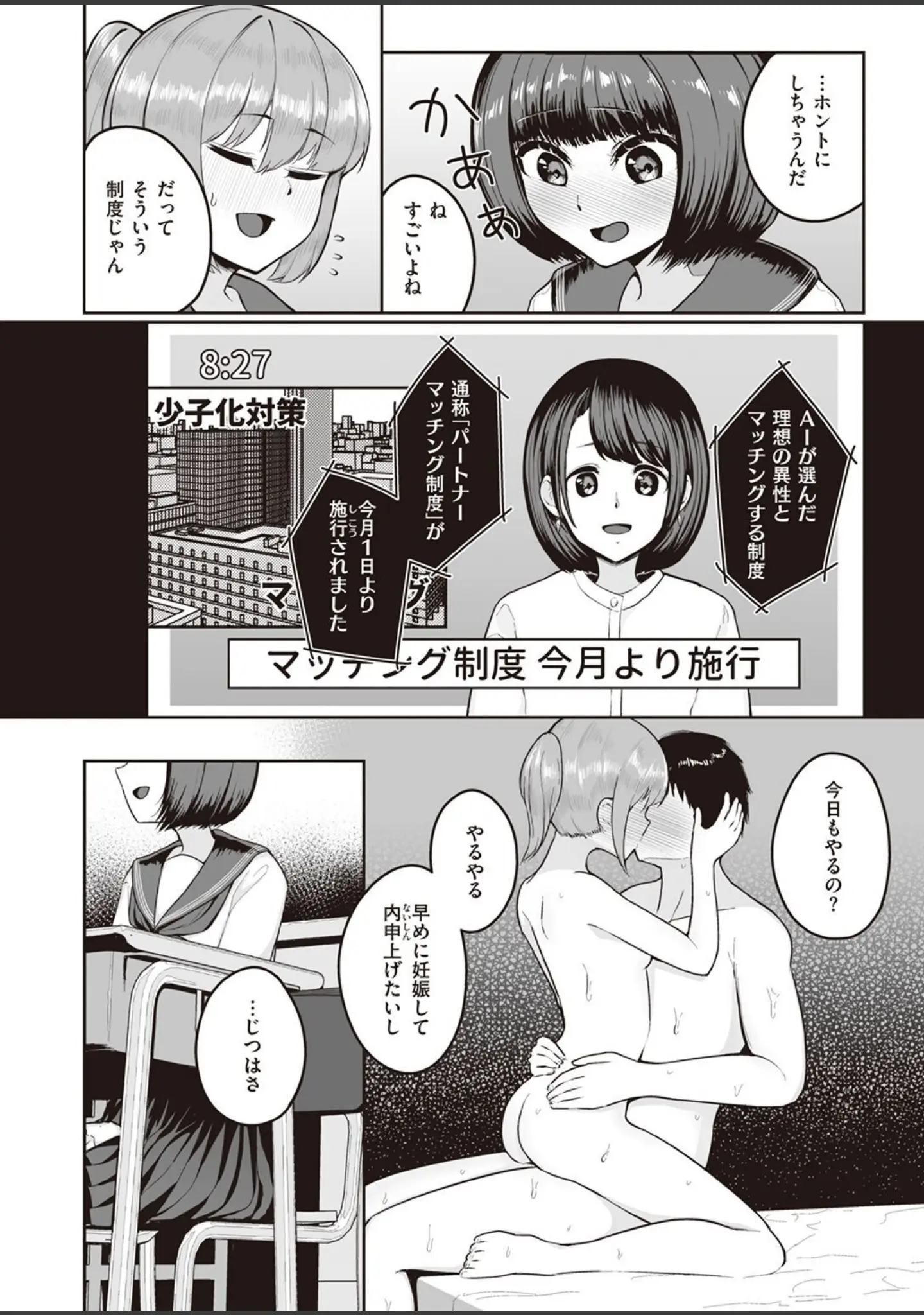 「COMIC快楽天ビースト 2022年06月号」（kakao） 試し読み 76ページ目