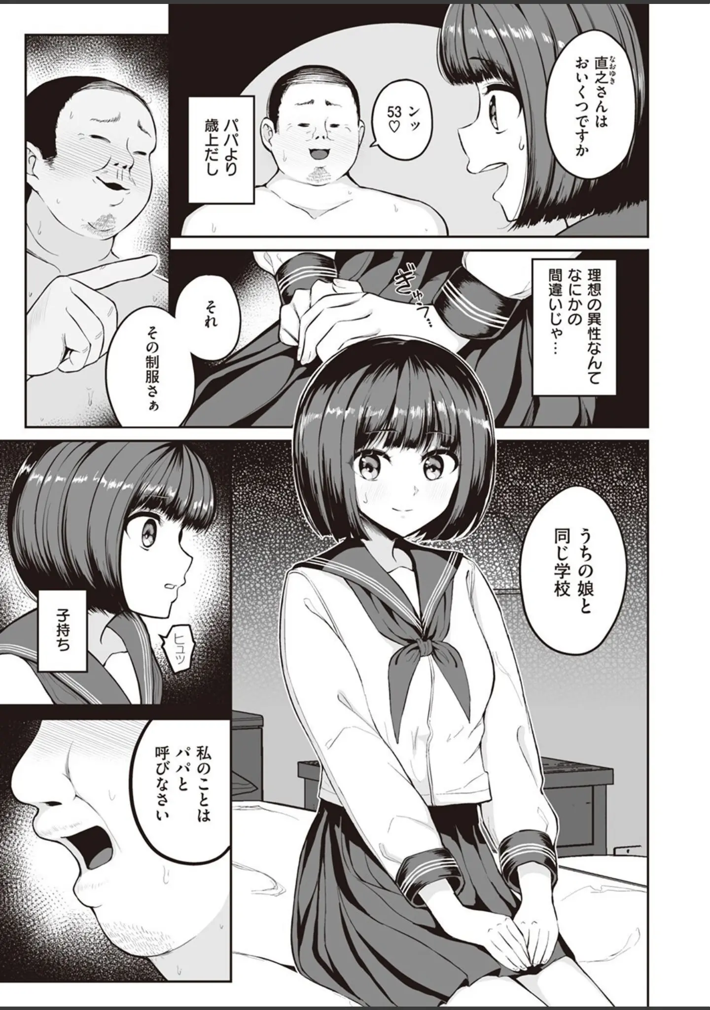 「COMIC快楽天ビースト 2022年06月号」（kakao） 試し読み 79ページ目