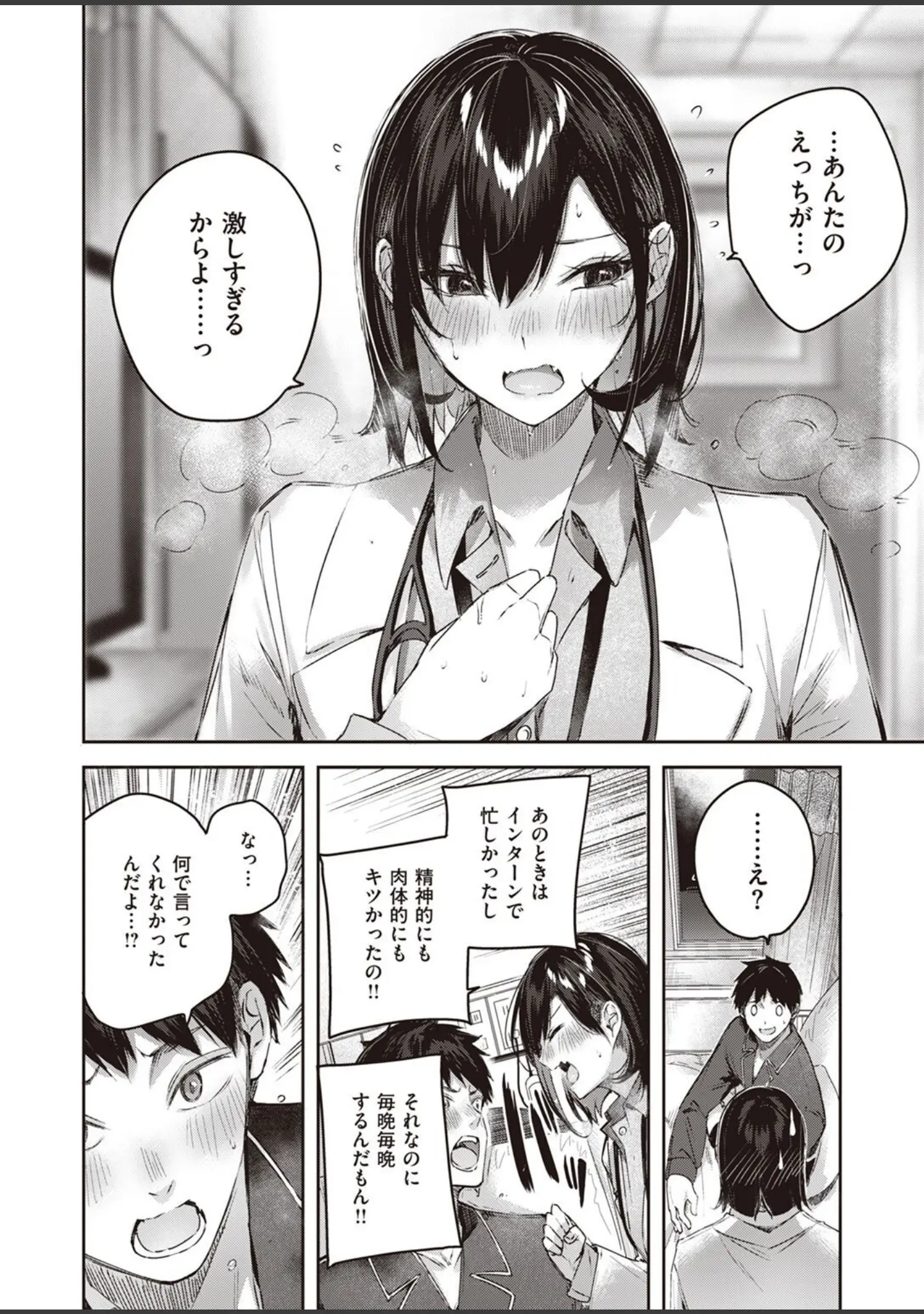 「COMIC快楽天ビースト 2022年06月号」（kakao） 試し読み 8ページ目