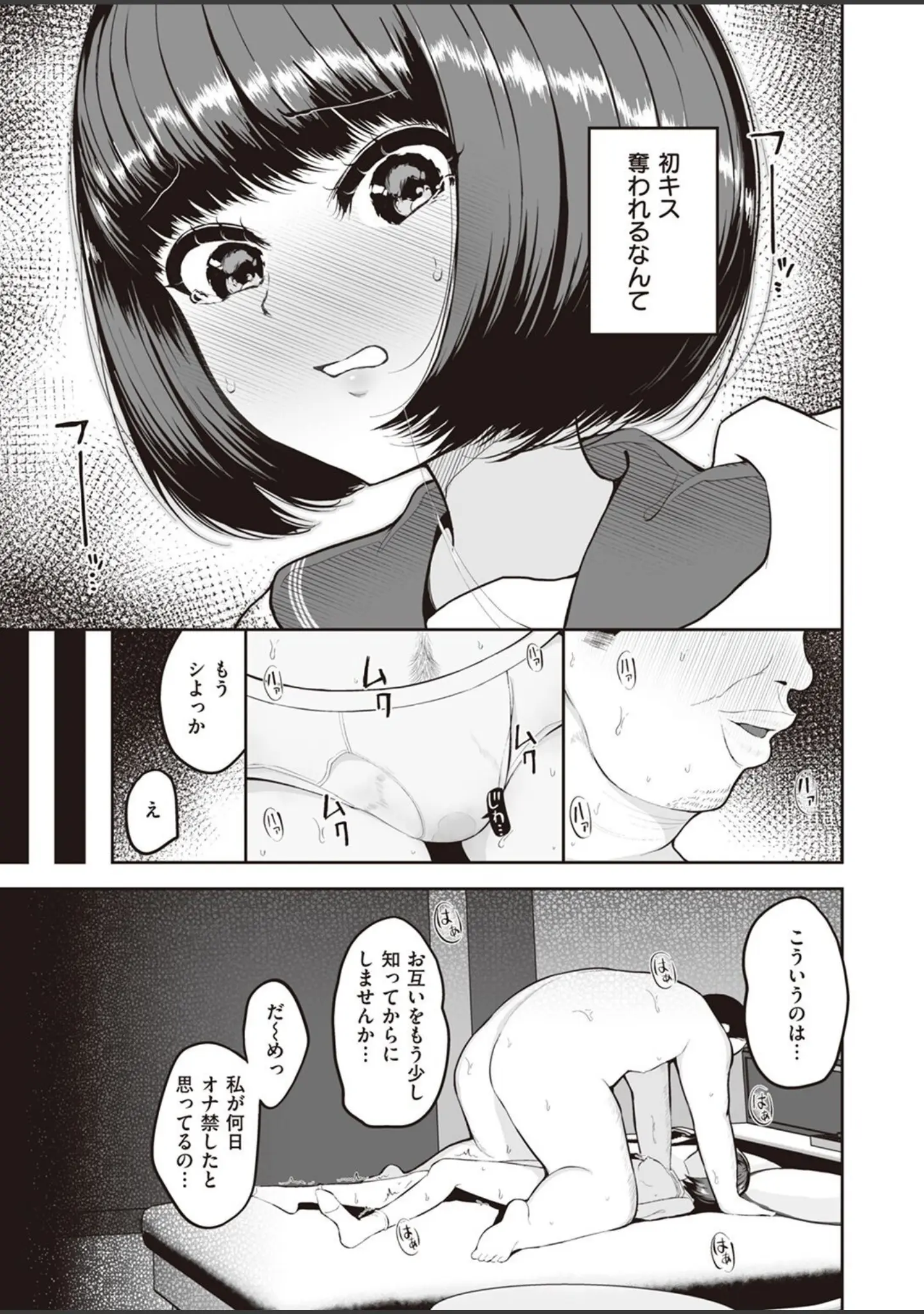 「COMIC快楽天ビースト 2022年06月号」（kakao） 試し読み 81ページ目