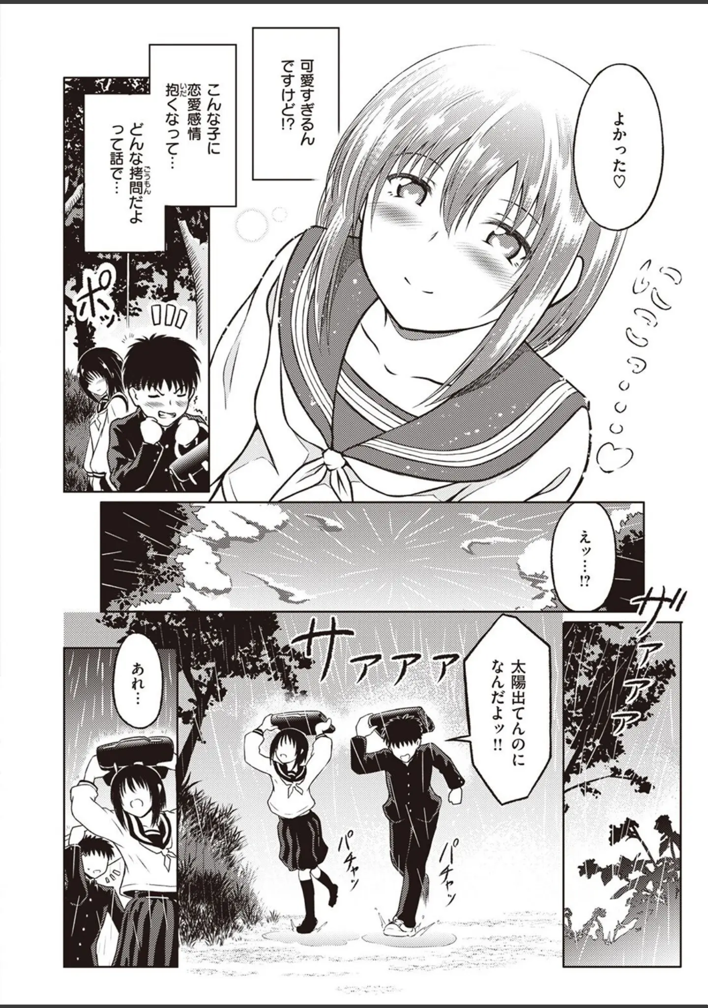 「COMIC快楽天ビースト 2022年06月号」（kakao） 試し読み 86ページ目