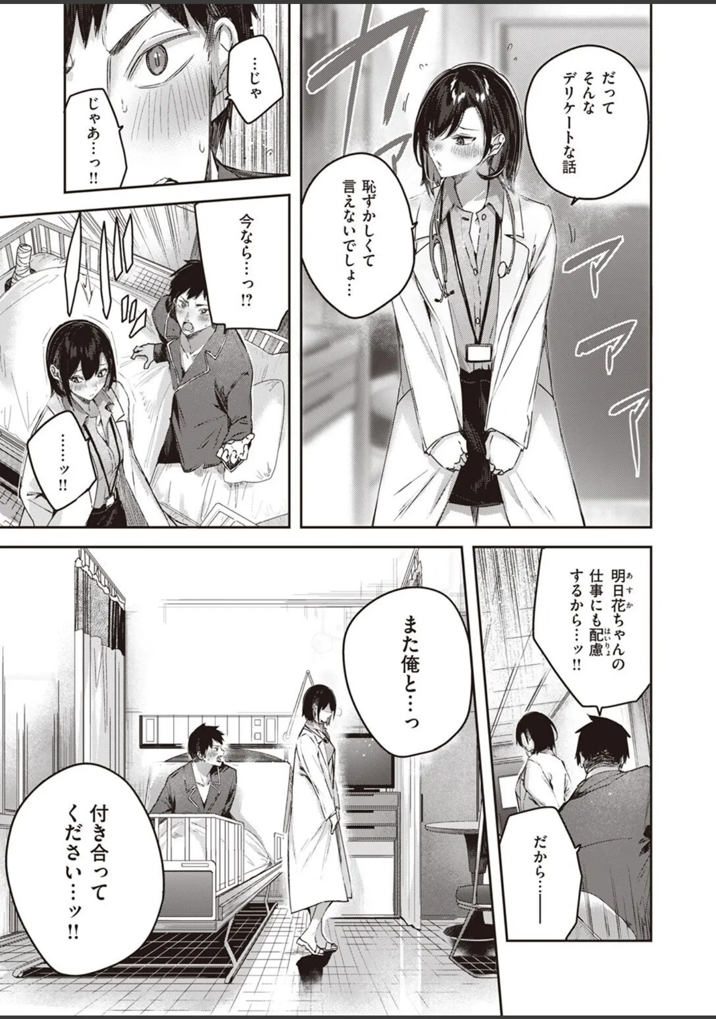 「COMIC快楽天ビースト 2022年06月号」（kakao） 試し読み 9ページ目