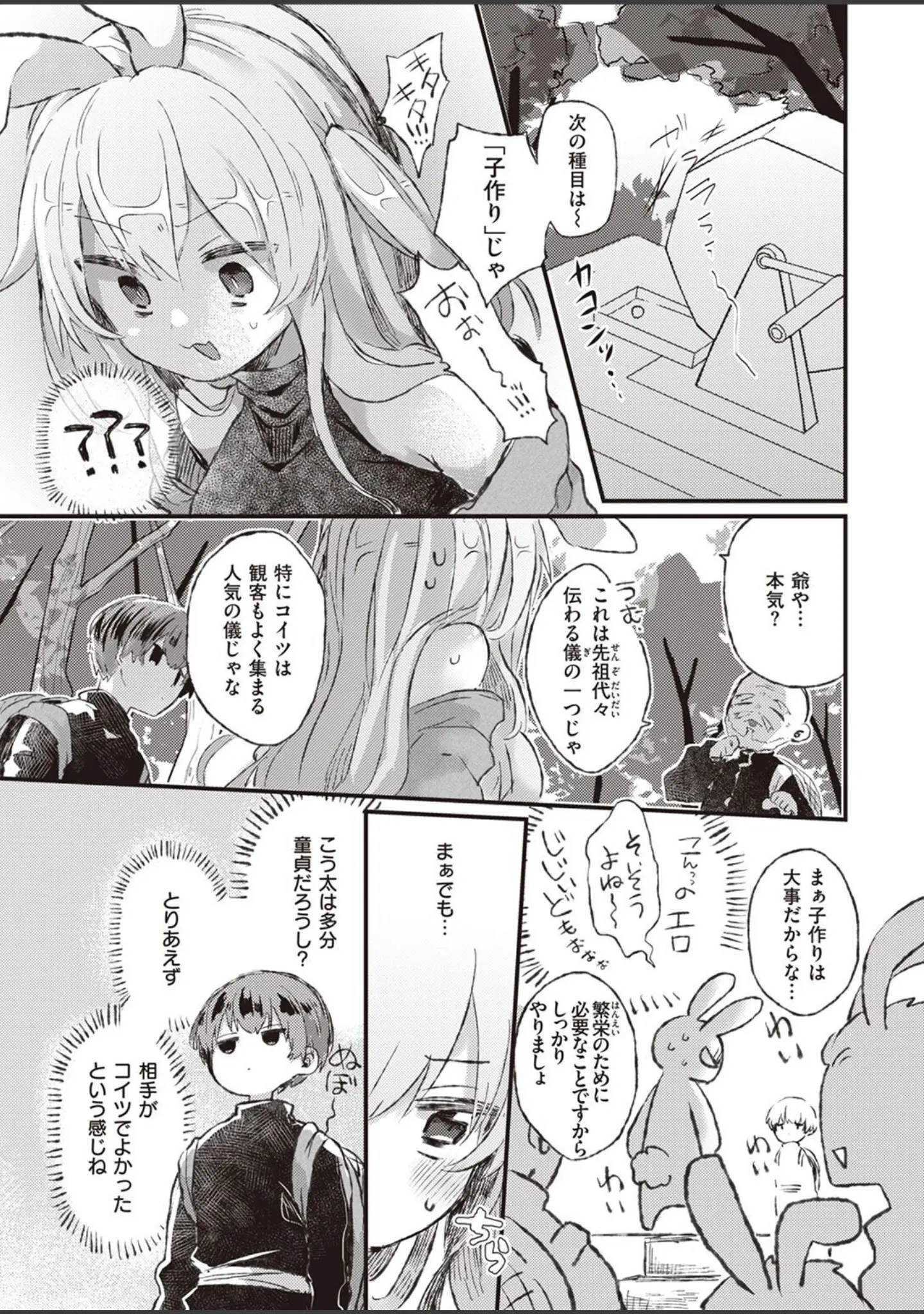 「COMIC快楽天ビースト 2022年06月号」（kakao） 試し読み 93ページ目