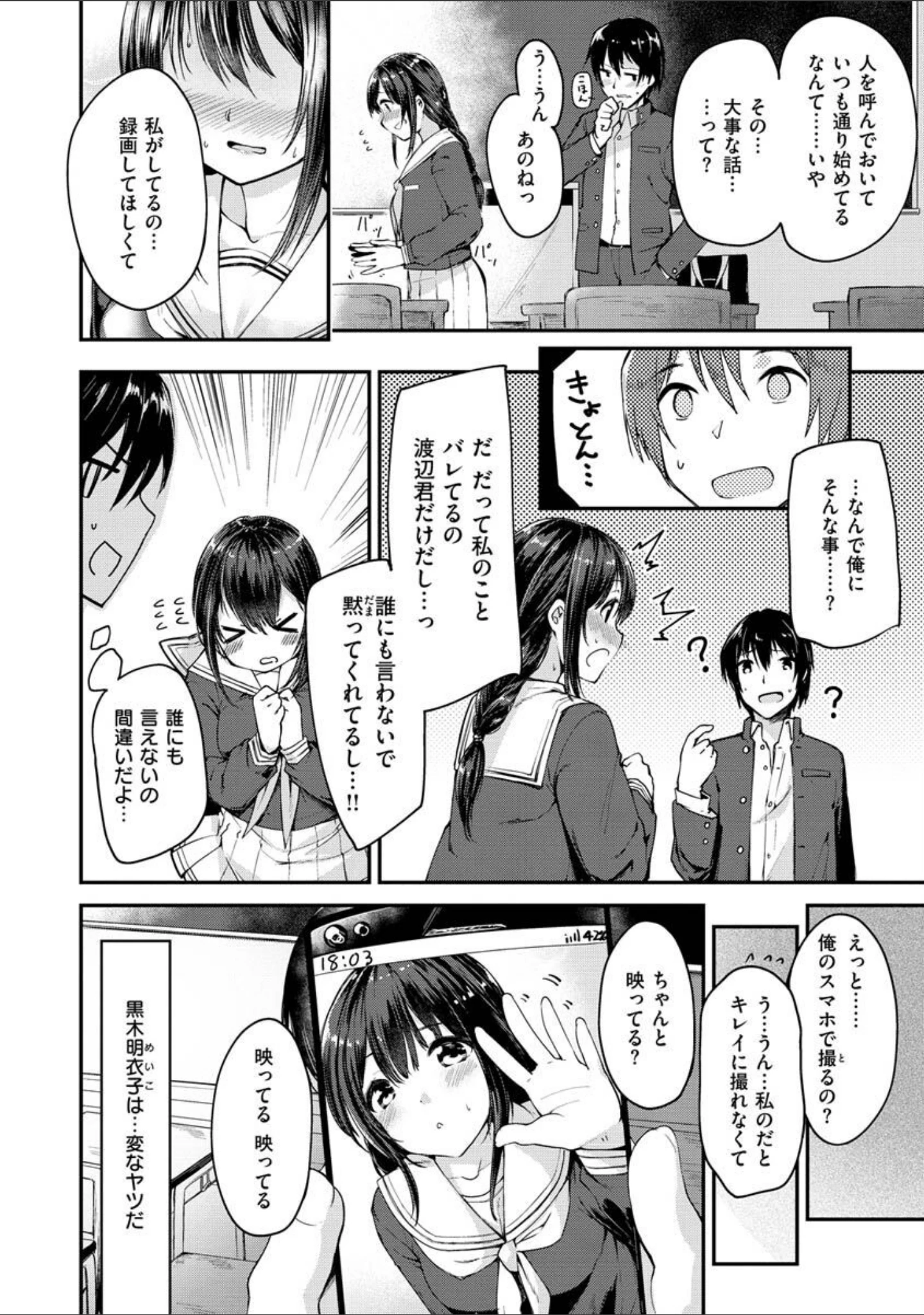 「膣内レンアイ至上主義」（白鷺六羽） 試し読み 10ページ目
