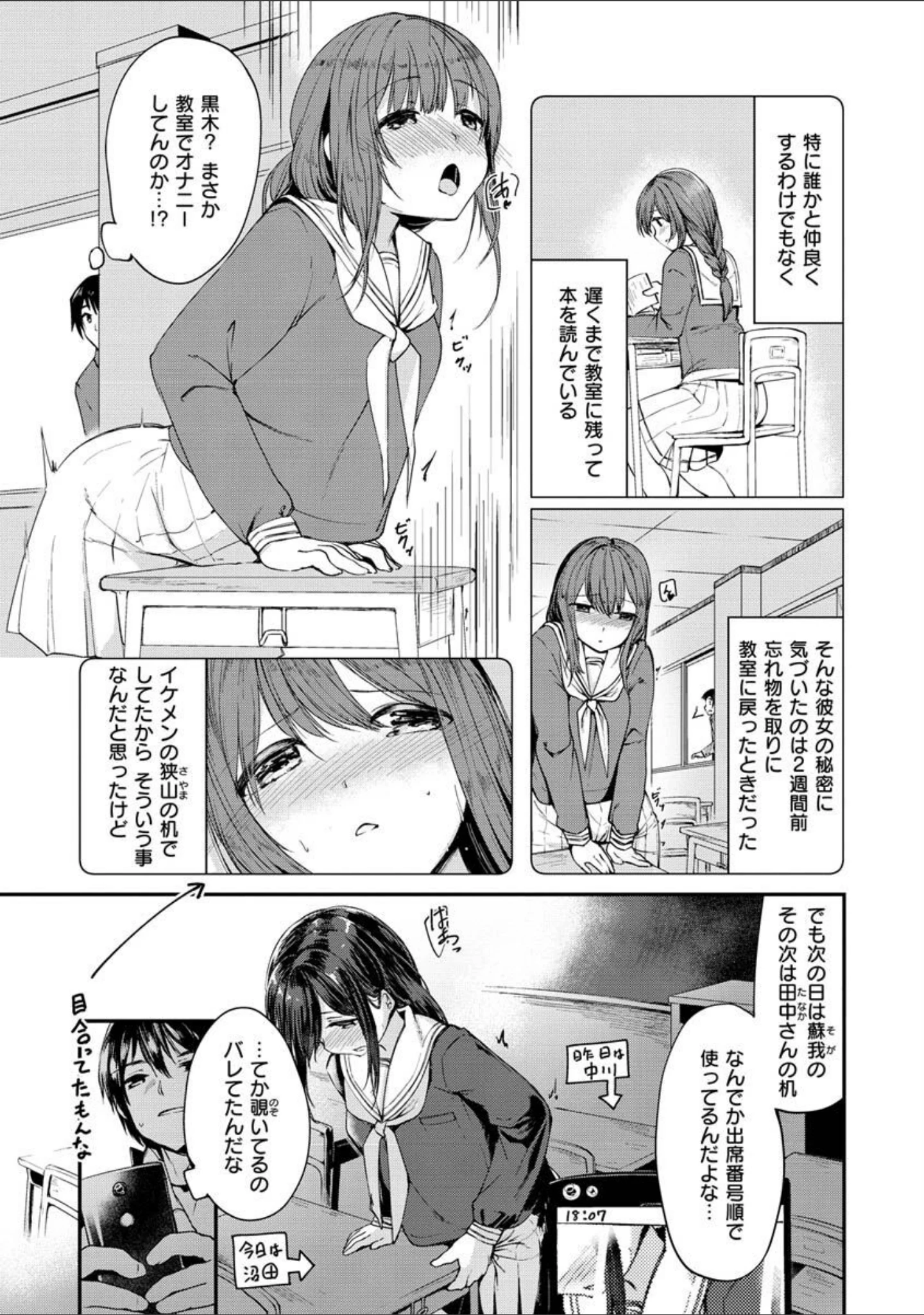 「膣内レンアイ至上主義」（白鷺六羽） 試し読み 11ページ目