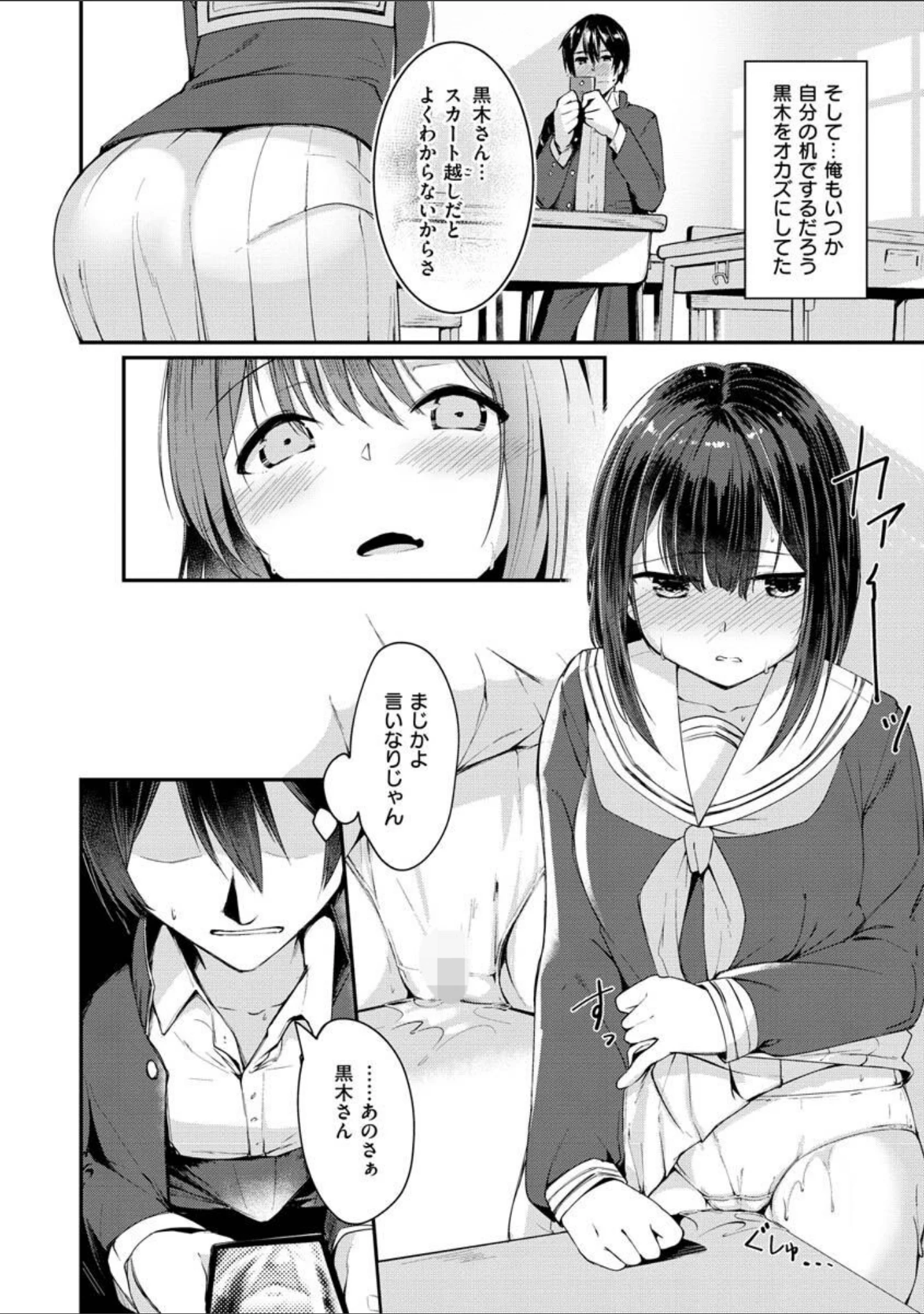 「膣内レンアイ至上主義」（白鷺六羽） 試し読み 12ページ目