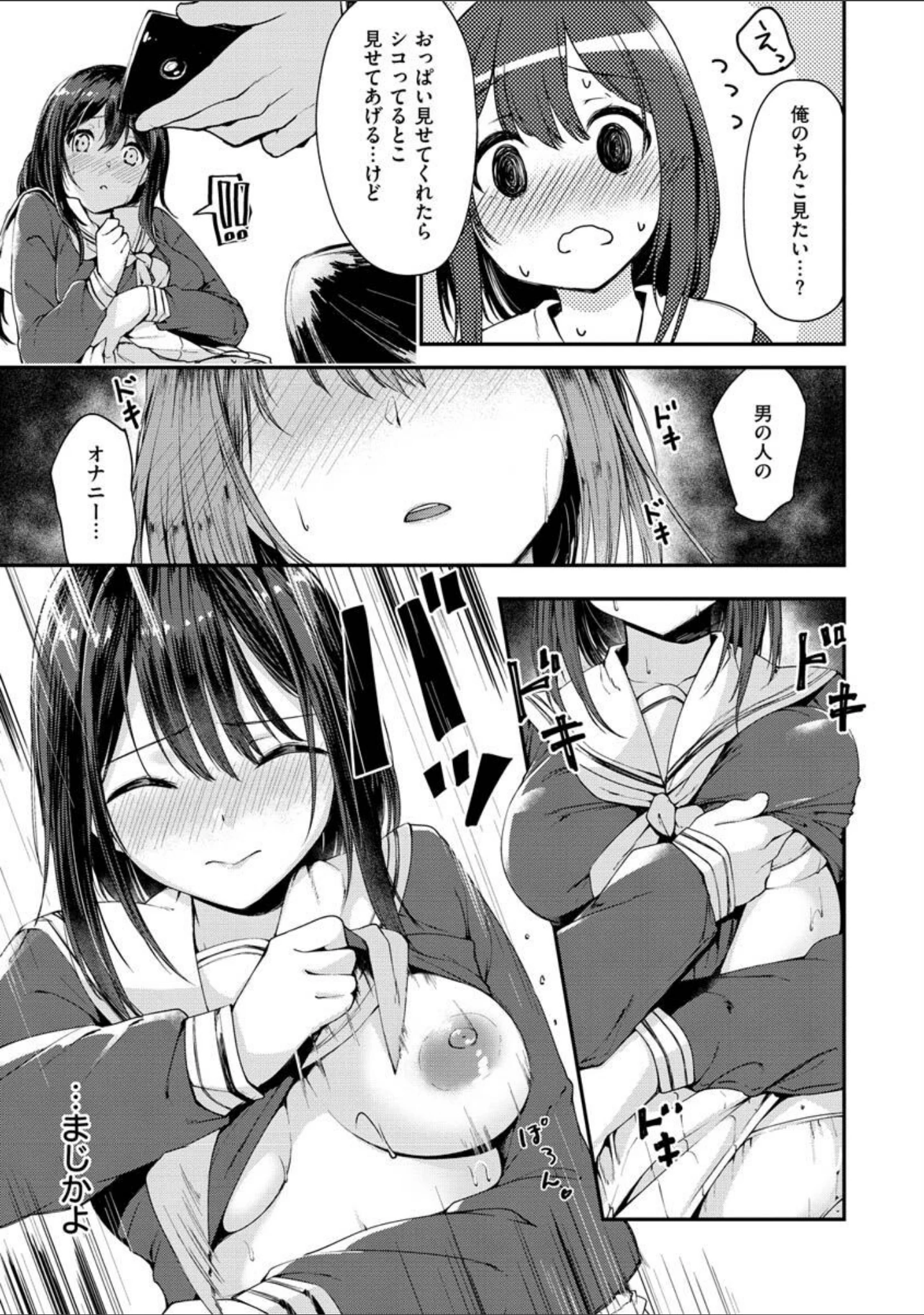 「膣内レンアイ至上主義」（白鷺六羽） 試し読み 13ページ目