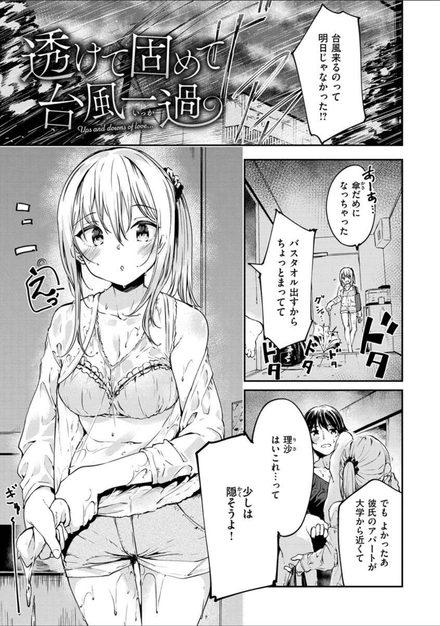 「膣内レンアイ至上主義」（白鷺六羽） 試し読み 15ページ目