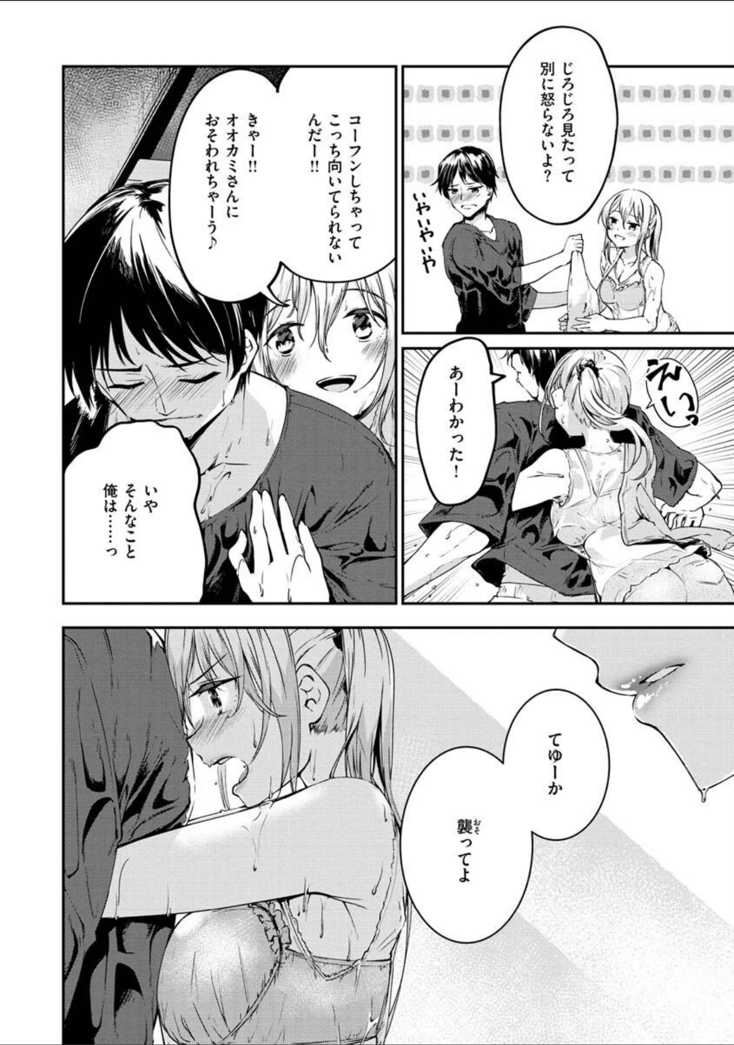 「膣内レンアイ至上主義」（白鷺六羽） 試し読み 16ページ目