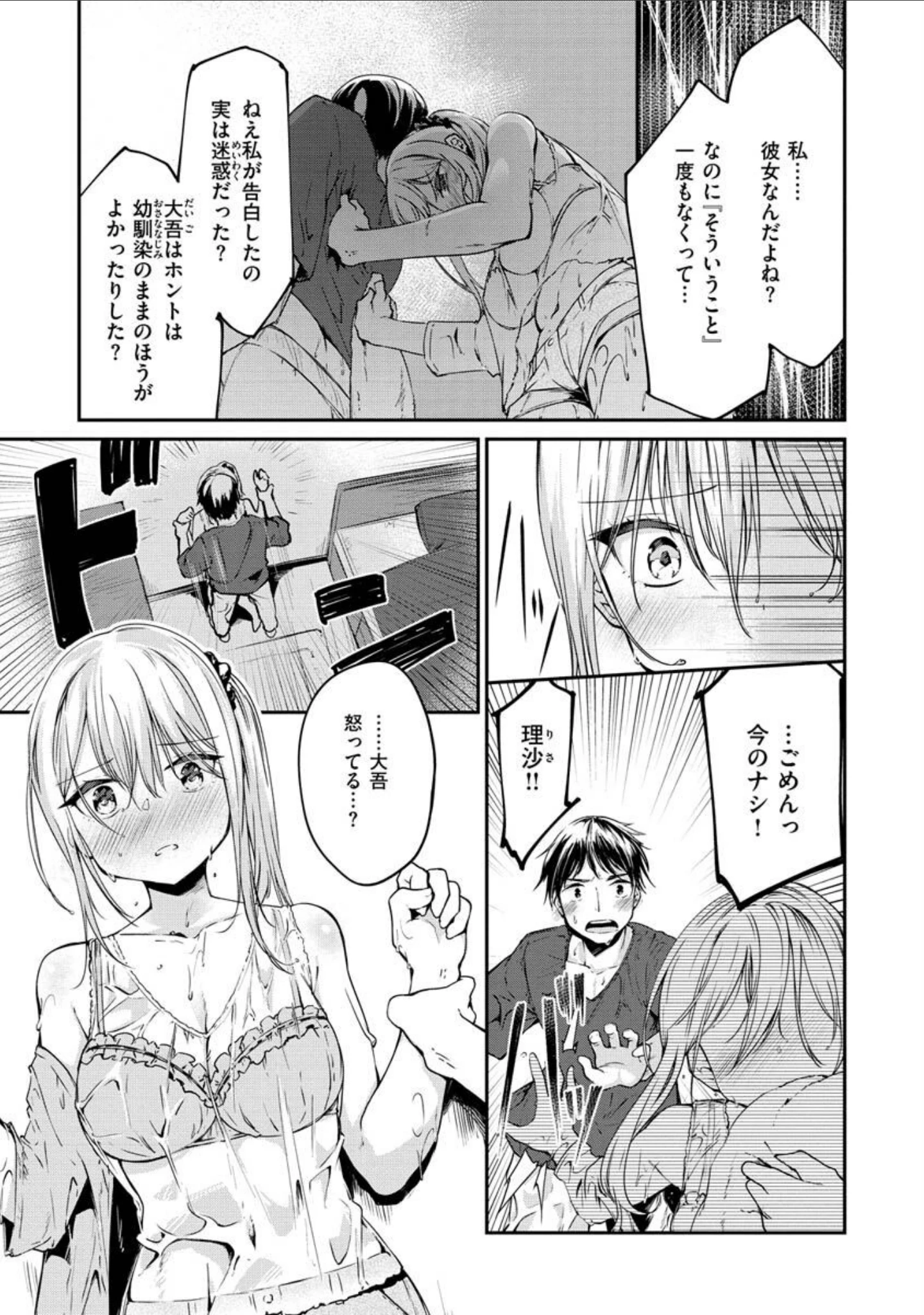 「膣内レンアイ至上主義」（白鷺六羽） 試し読み 17ページ目