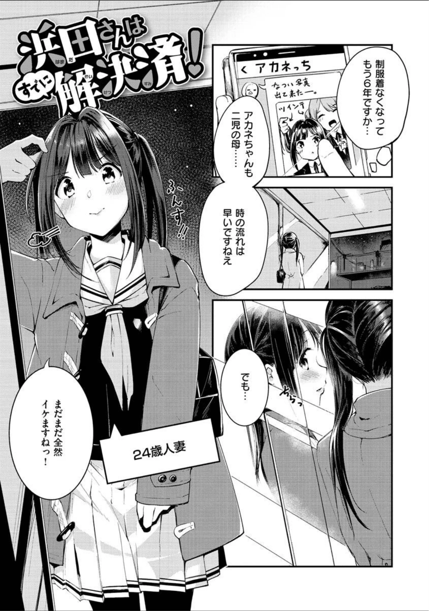 「膣内レンアイ至上主義」（白鷺六羽） 試し読み 19ページ目