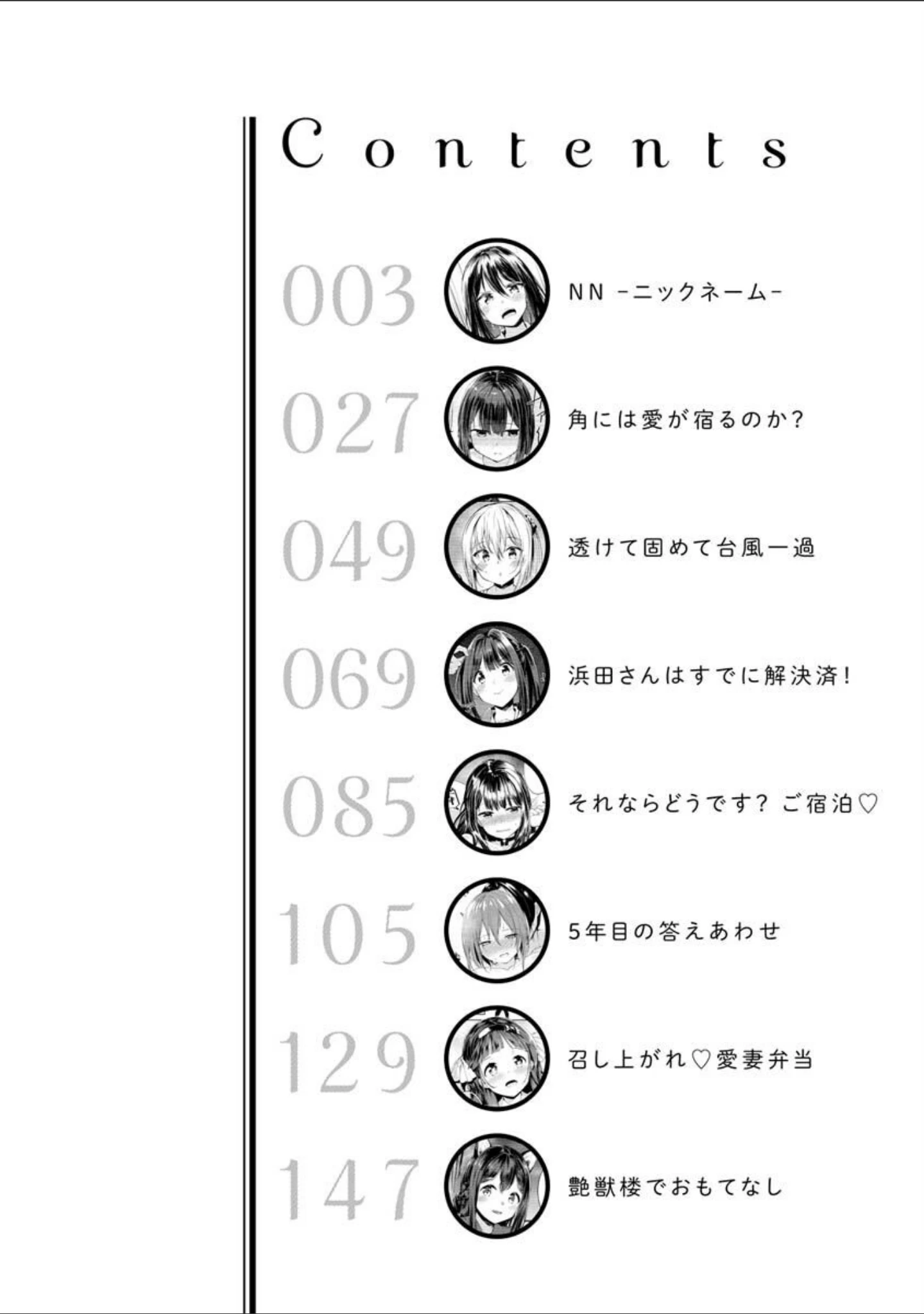 「膣内レンアイ至上主義」（白鷺六羽） 試し読み 2ページ目