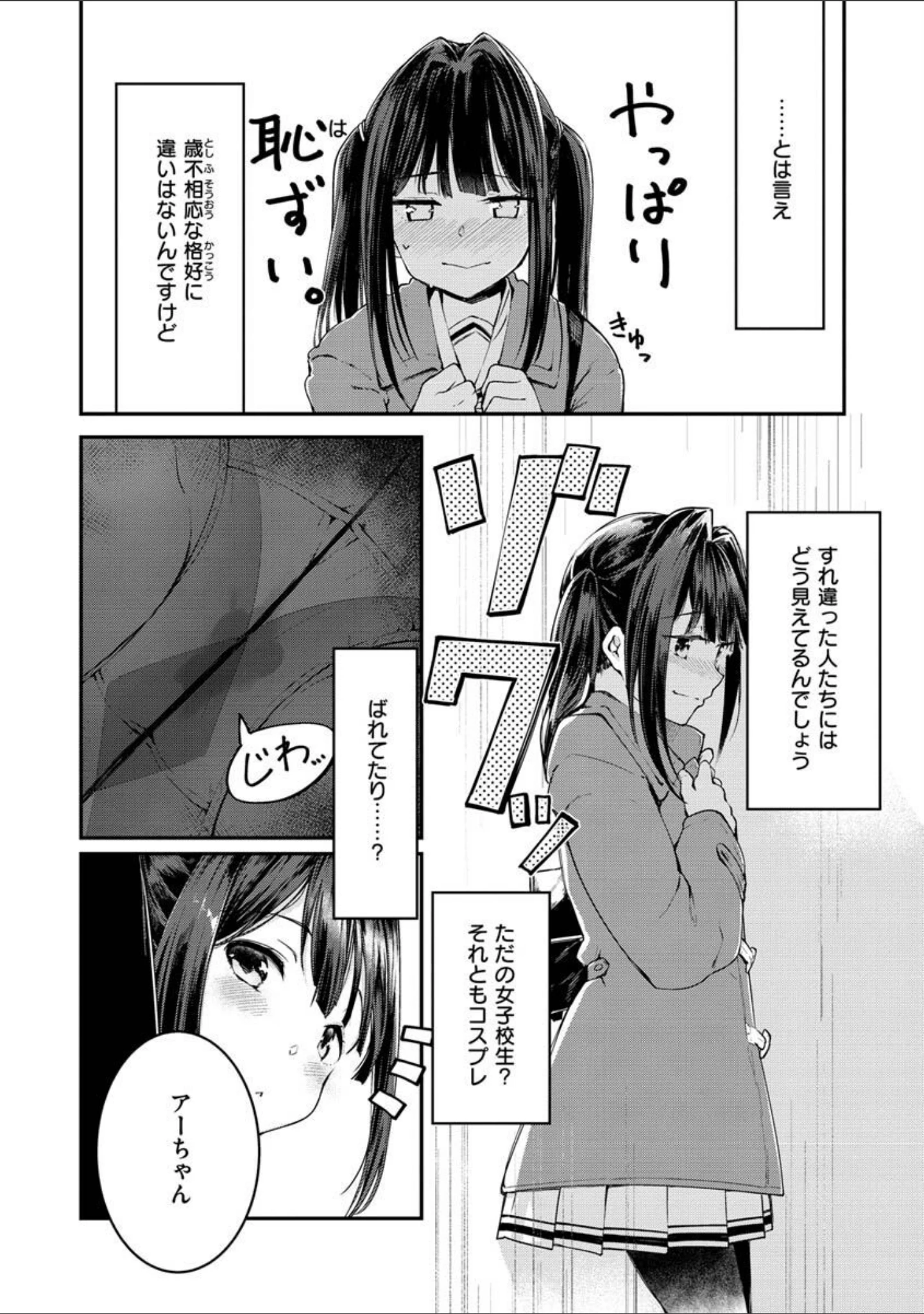 「膣内レンアイ至上主義」（白鷺六羽） 試し読み 20ページ目