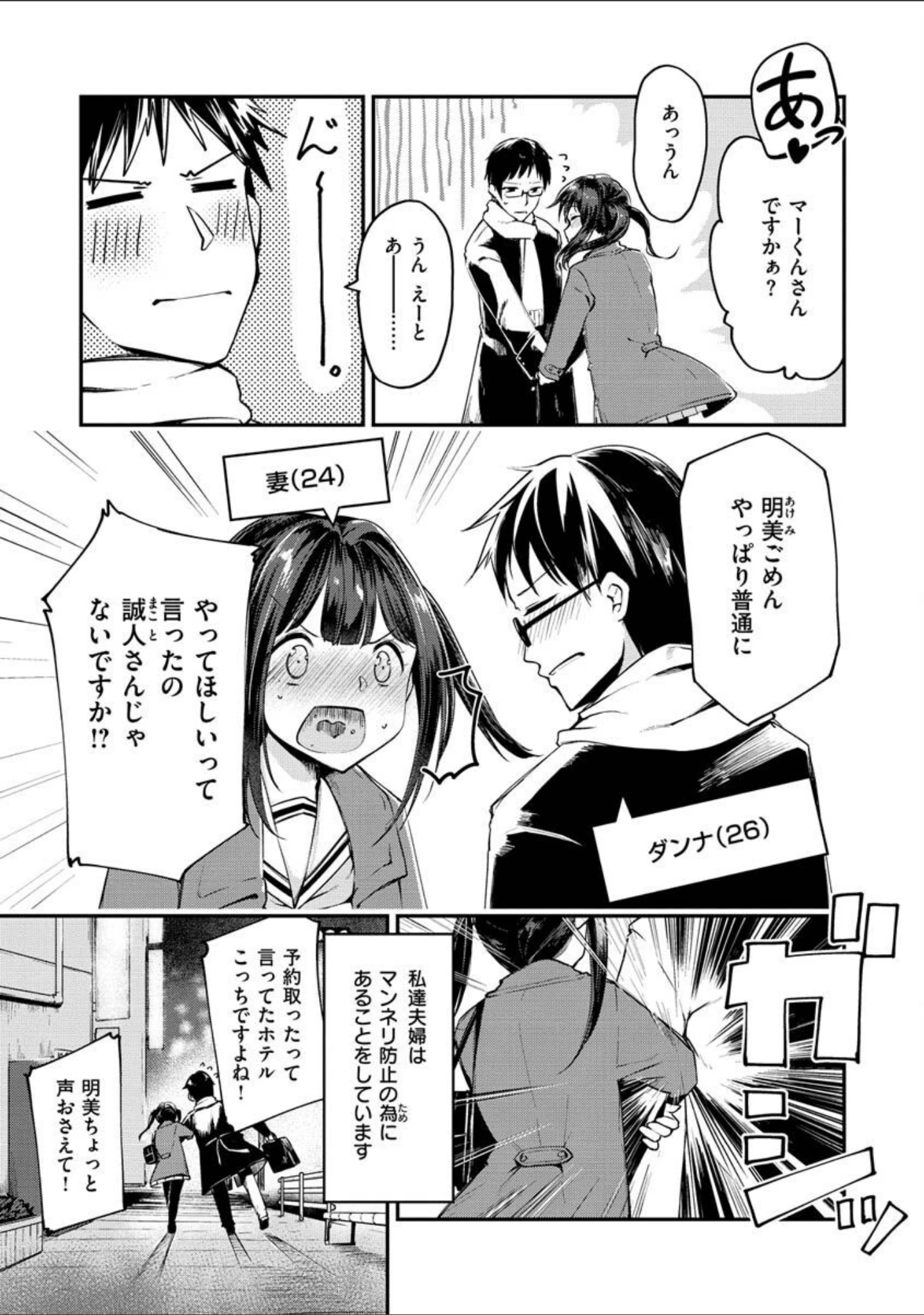 「膣内レンアイ至上主義」（白鷺六羽） 試し読み 21ページ目
