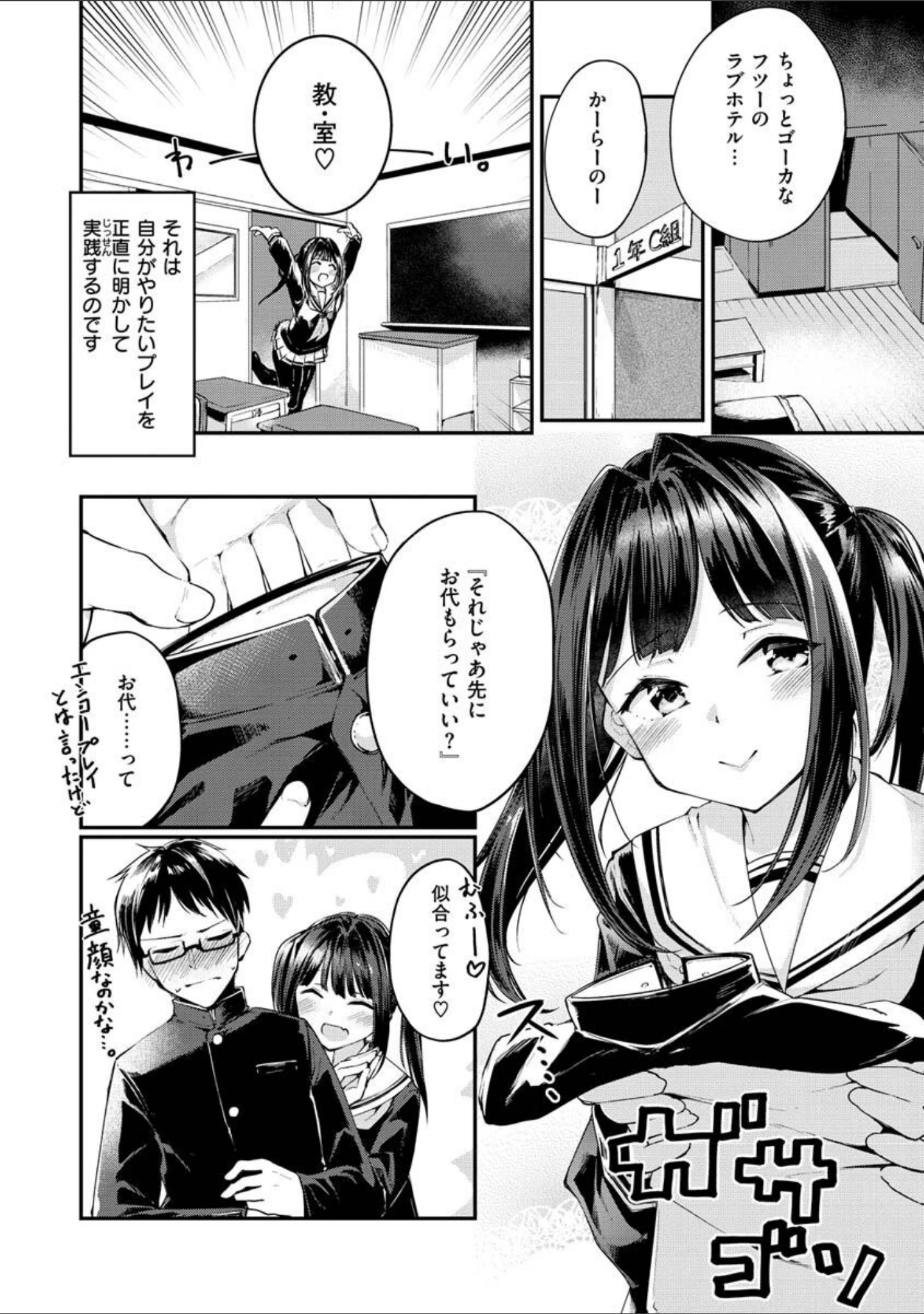 「膣内レンアイ至上主義」（白鷺六羽） 試し読み 22ページ目