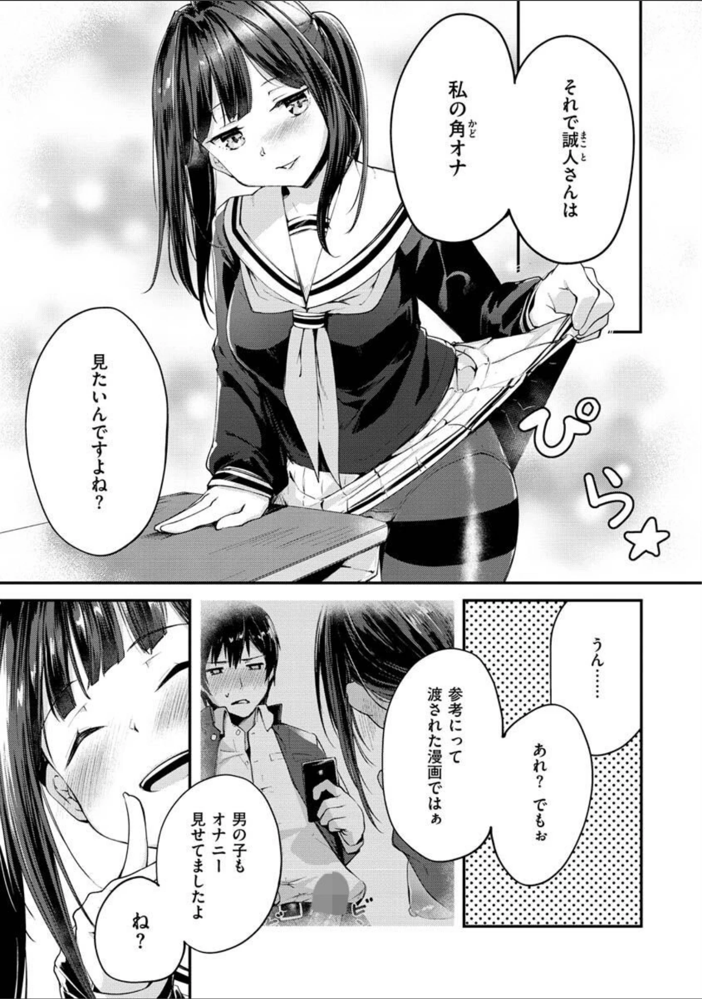 「膣内レンアイ至上主義」（白鷺六羽） 試し読み 23ページ目