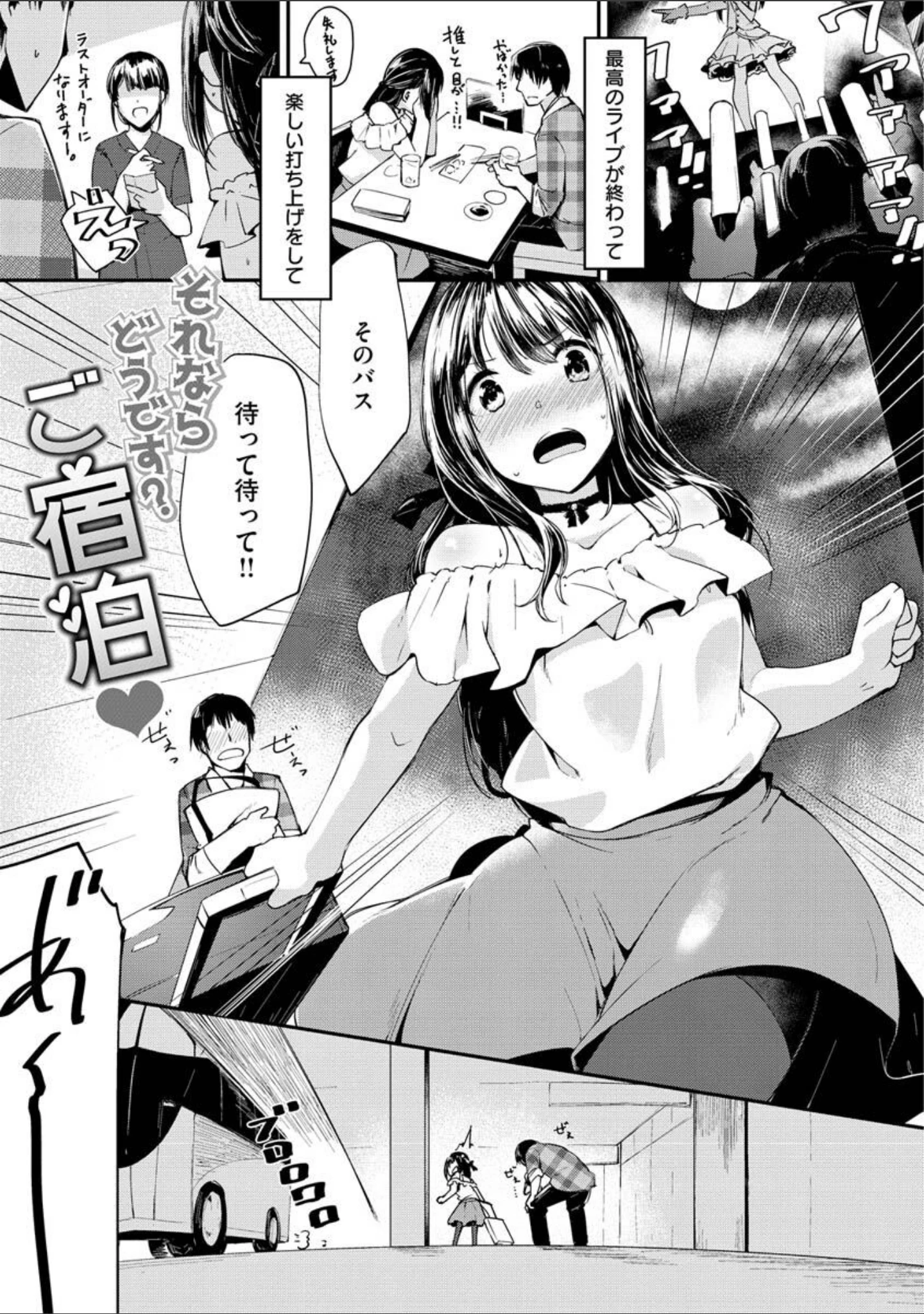 「膣内レンアイ至上主義」（白鷺六羽） 試し読み 25ページ目