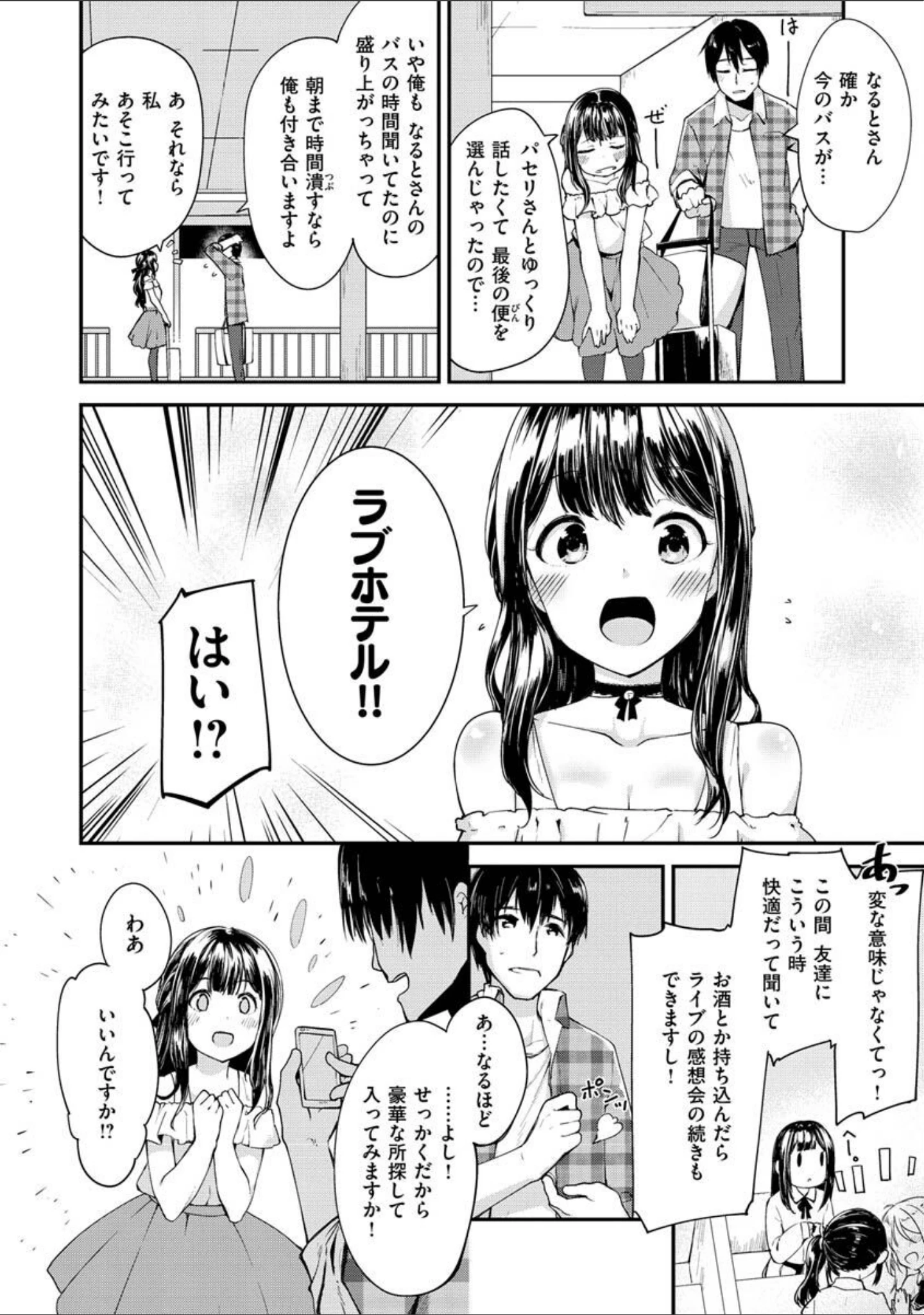 「膣内レンアイ至上主義」（白鷺六羽） 試し読み 26ページ目