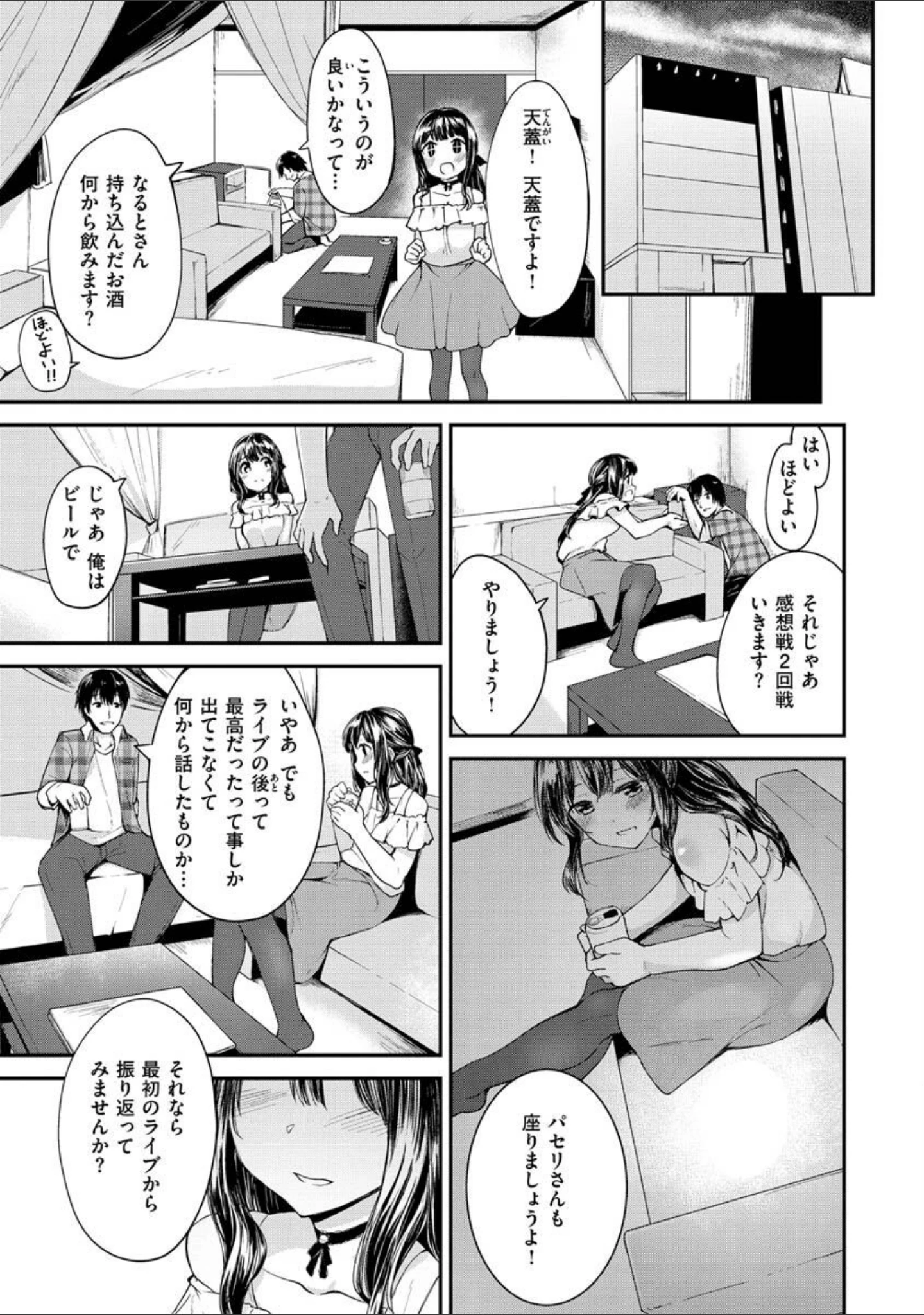 「膣内レンアイ至上主義」（白鷺六羽） 試し読み 27ページ目
