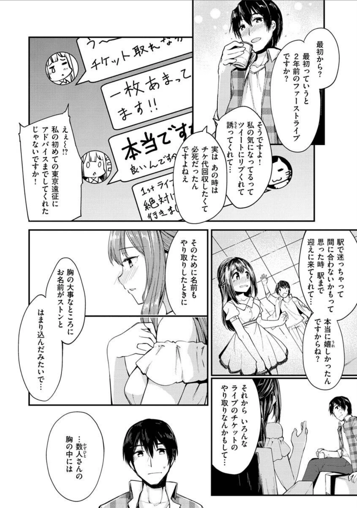 「膣内レンアイ至上主義」（白鷺六羽） 試し読み 28ページ目