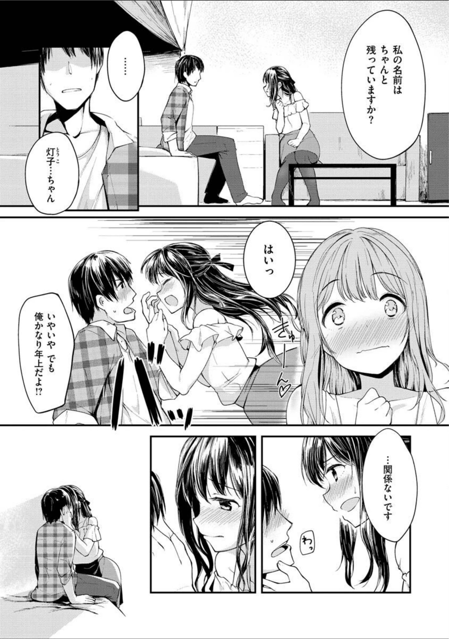 「膣内レンアイ至上主義」（白鷺六羽） 試し読み 29ページ目