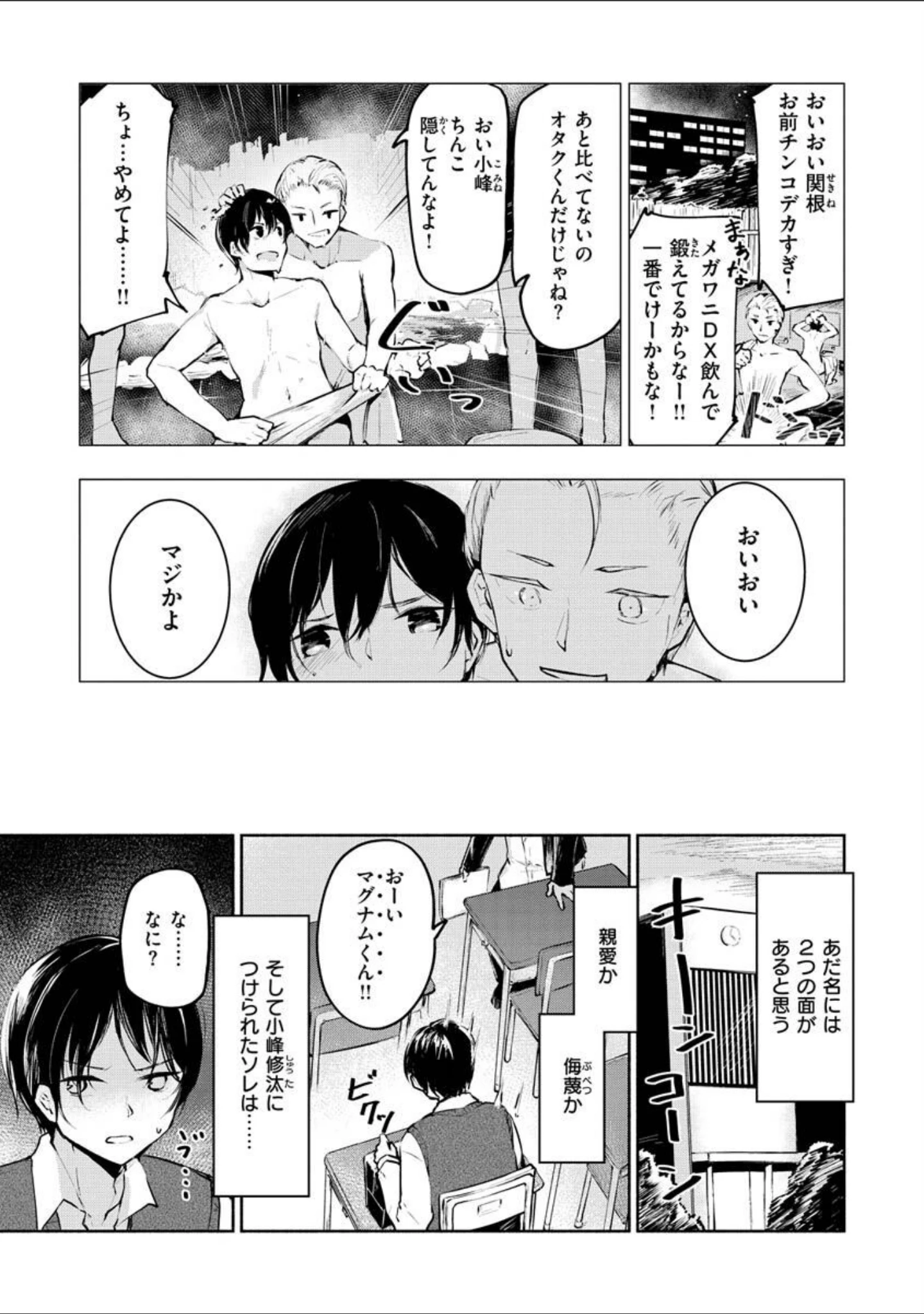 「膣内レンアイ至上主義」（白鷺六羽） 試し読み 3ページ目