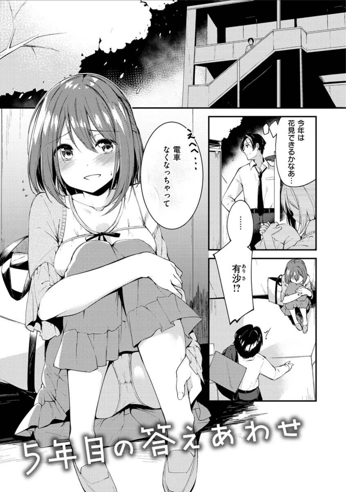 「膣内レンアイ至上主義」（白鷺六羽） 試し読み 31ページ目