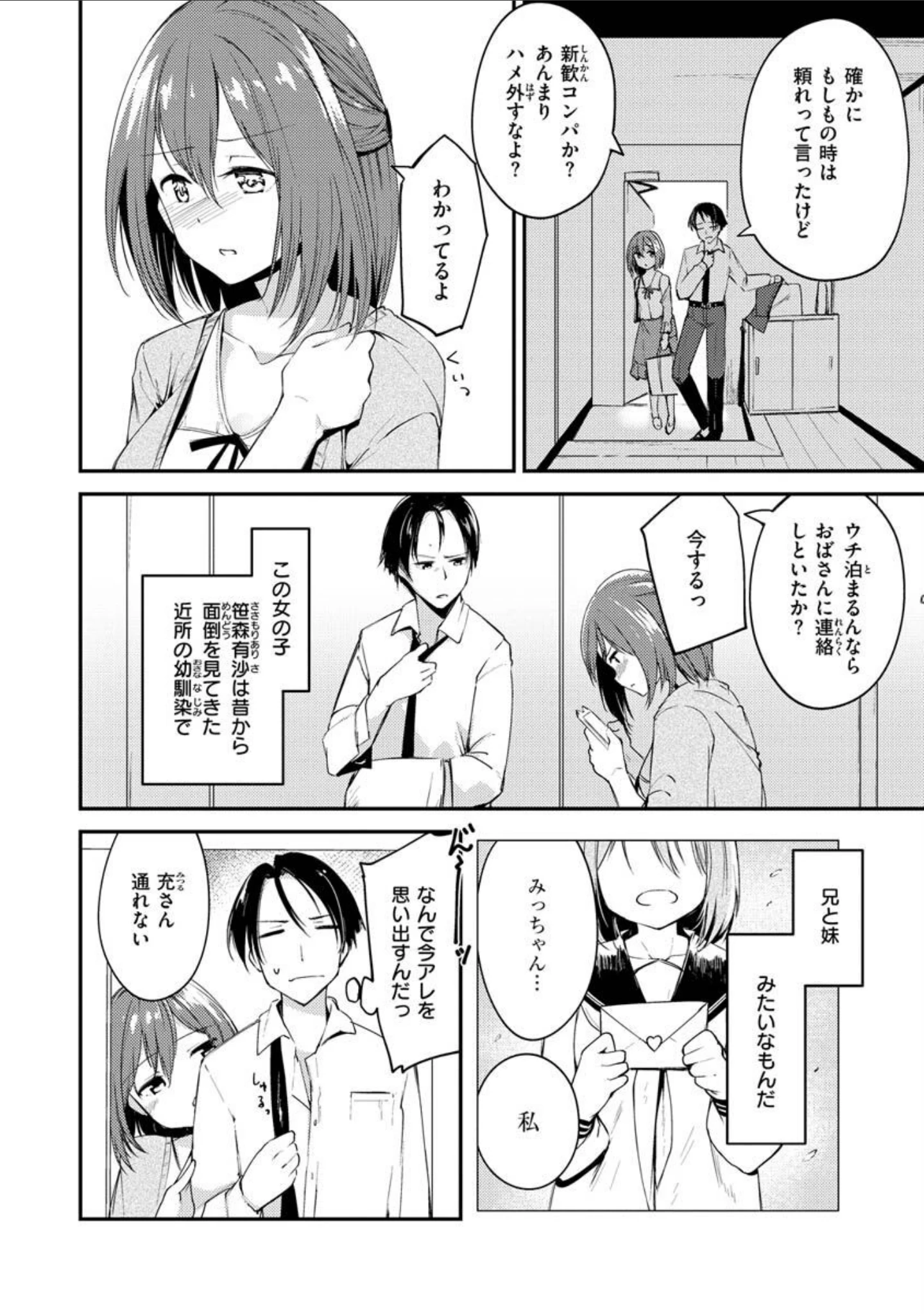 「膣内レンアイ至上主義」（白鷺六羽） 試し読み 32ページ目