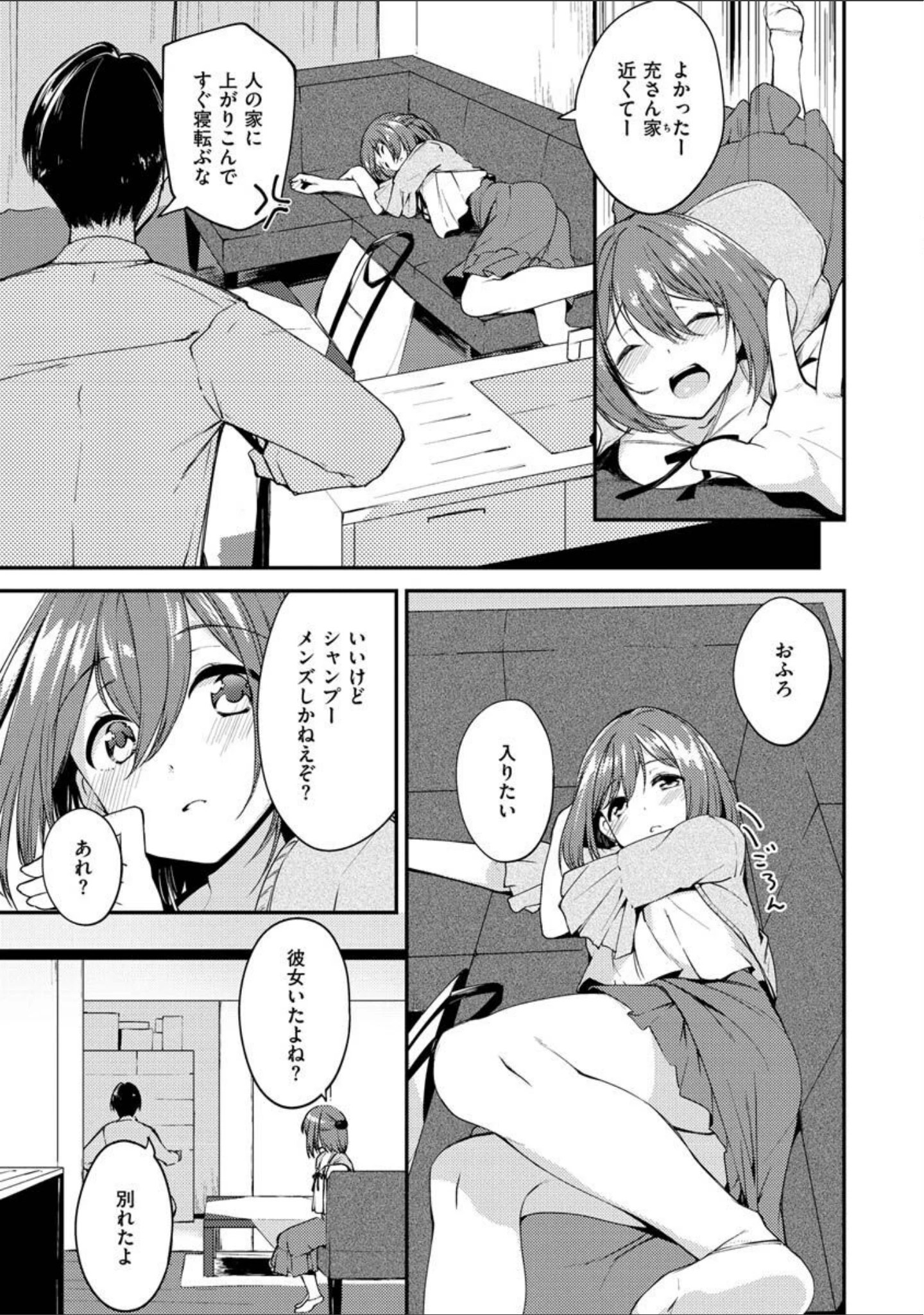 「膣内レンアイ至上主義」（白鷺六羽） 試し読み 33ページ目