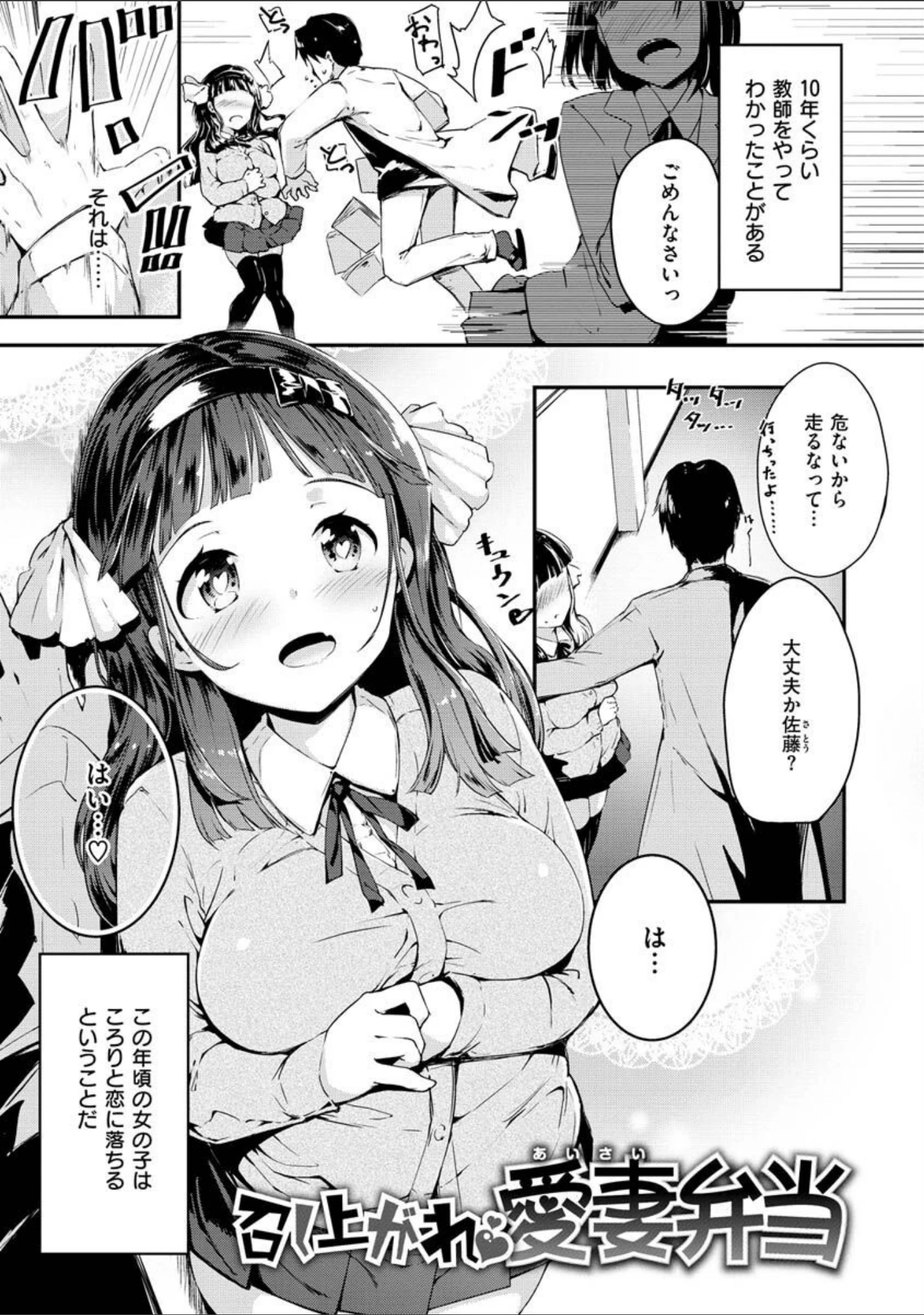「膣内レンアイ至上主義」（白鷺六羽） 試し読み 35ページ目