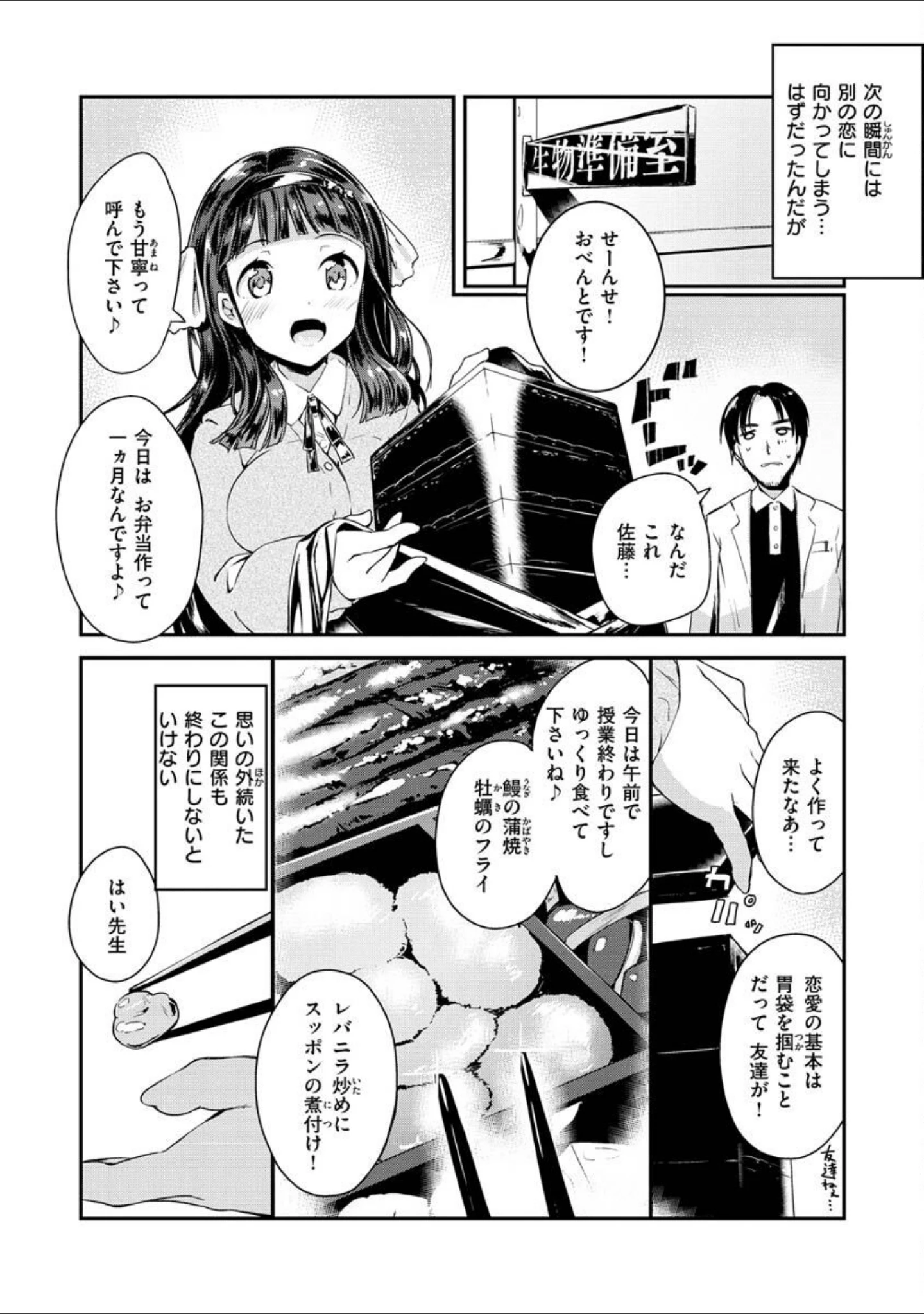 「膣内レンアイ至上主義」（白鷺六羽） 試し読み 36ページ目