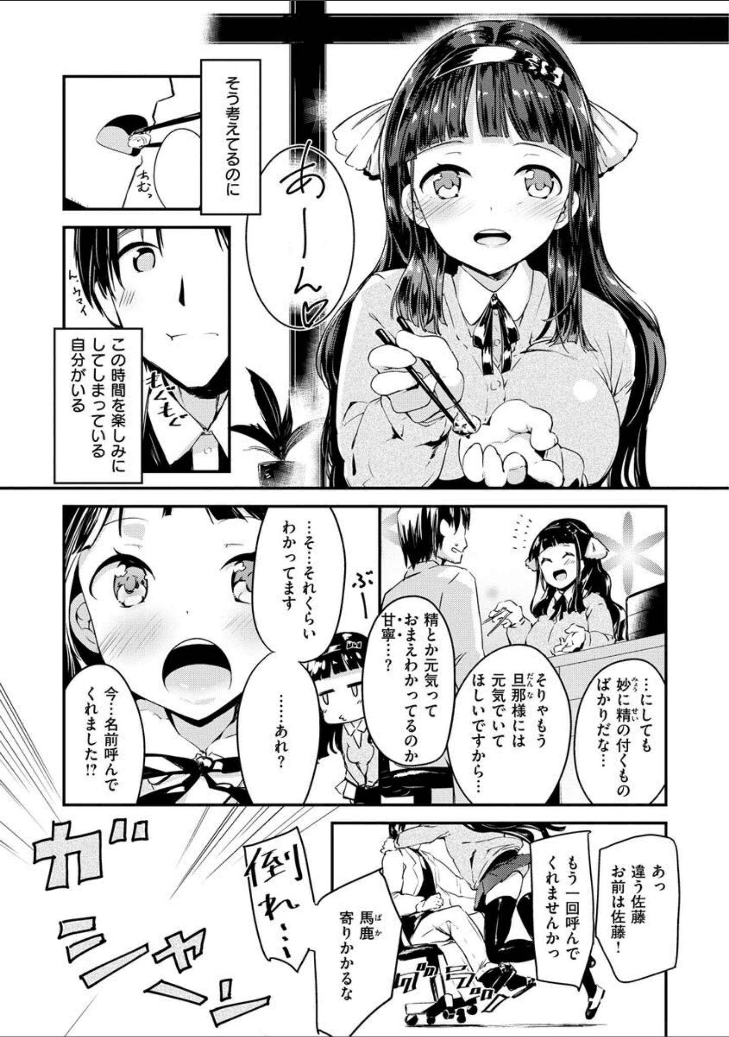 「膣内レンアイ至上主義」（白鷺六羽） 試し読み 37ページ目