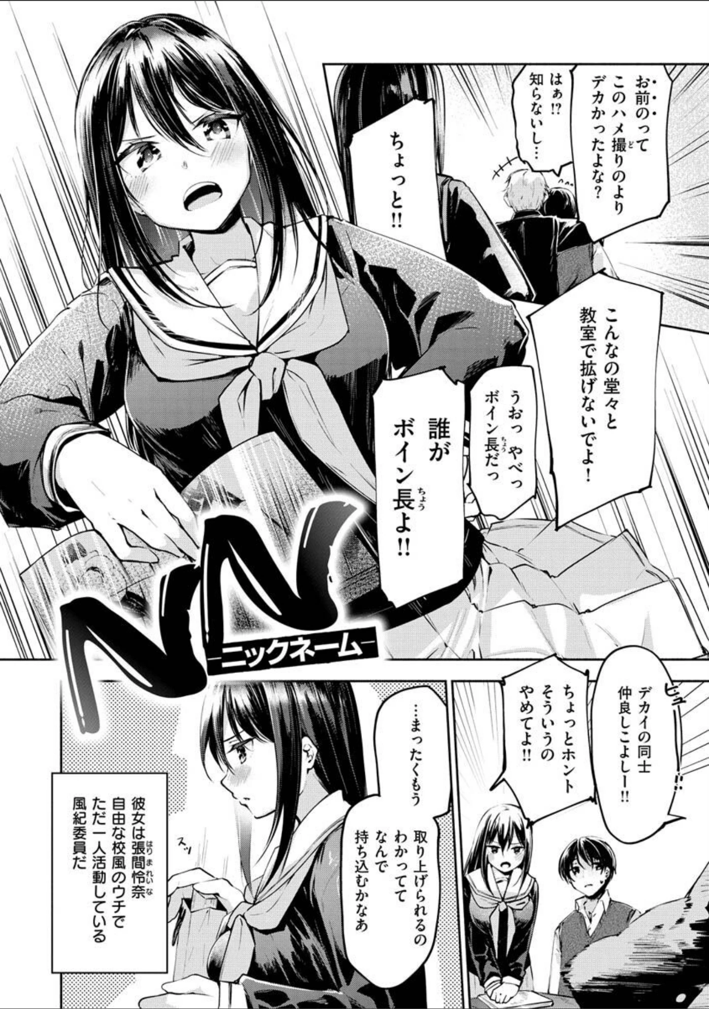 「膣内レンアイ至上主義」（白鷺六羽） 試し読み 4ページ目