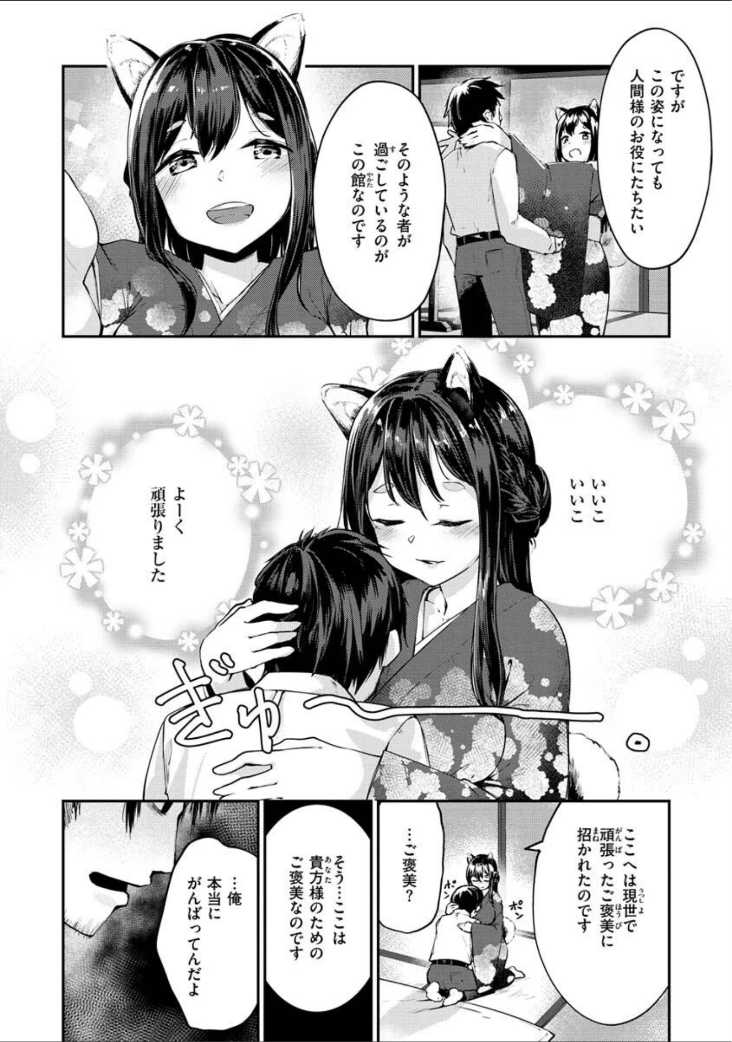 「膣内レンアイ至上主義」（白鷺六羽） 試し読み 40ページ目